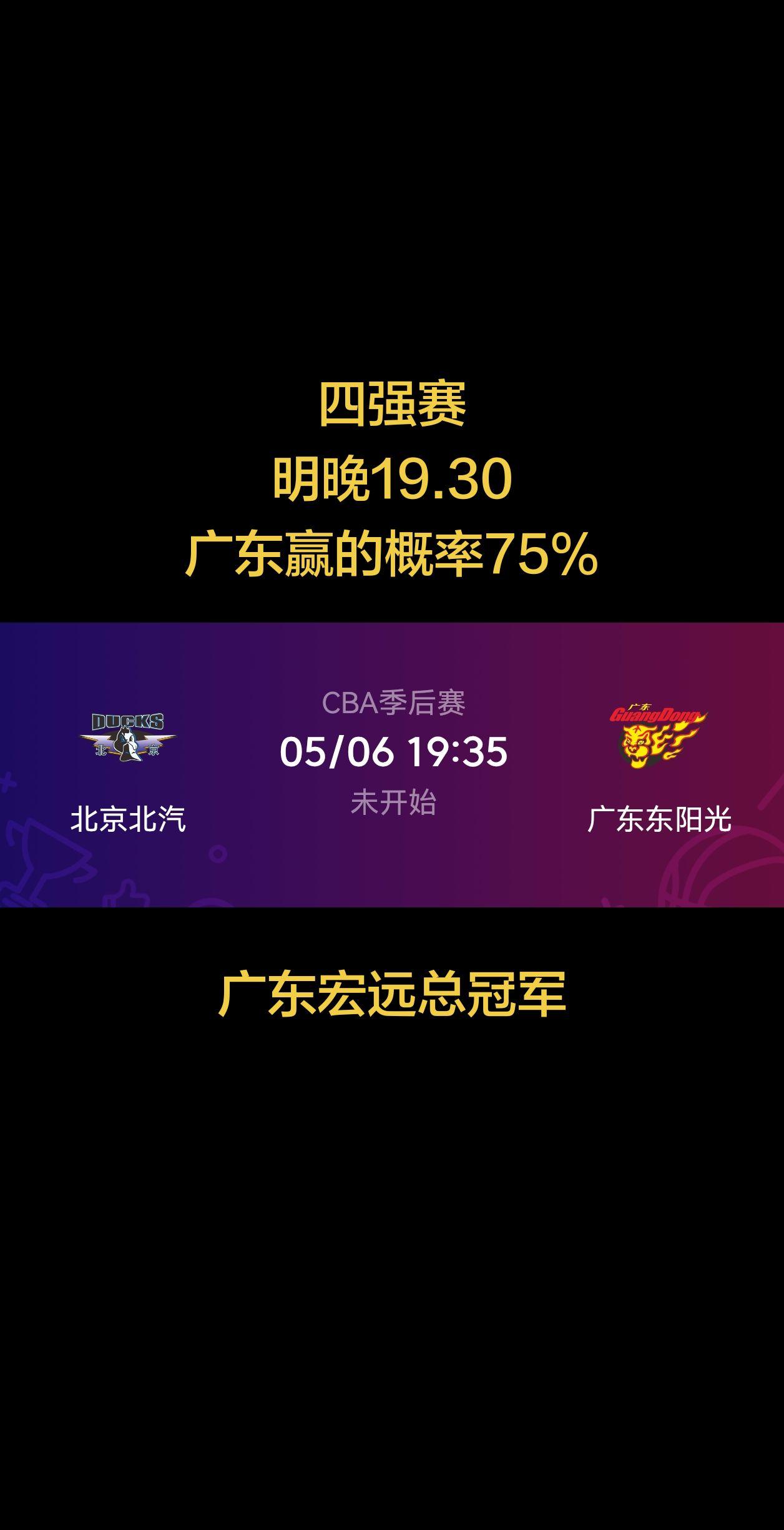明晚广东宏远必胜，一定会顺利拿下G1，加油💪 京粤大战 广东宏远必胜 胡明轩 