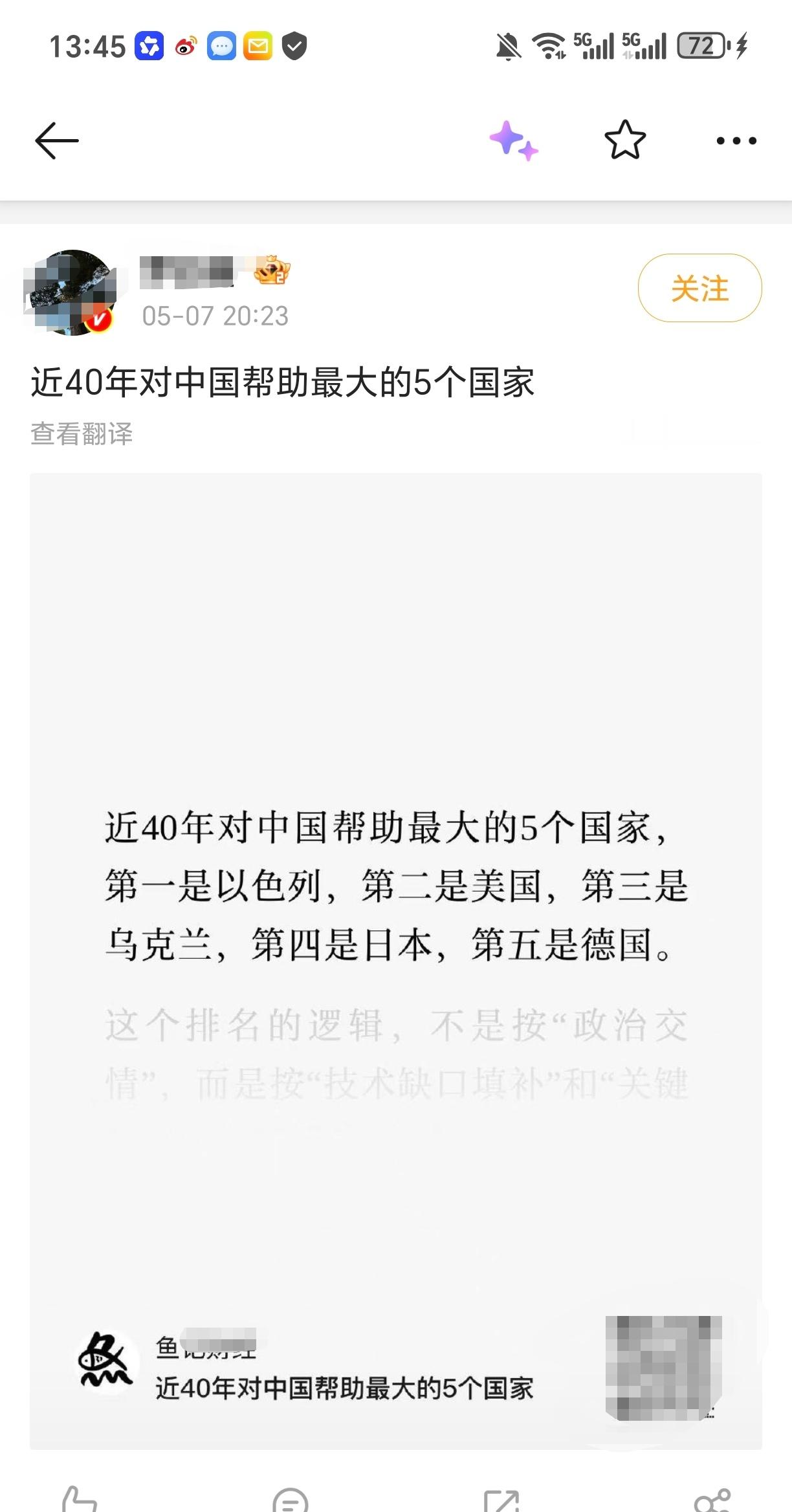 1.对中国帮助最大的是中国人民。2.这个排名一看味太冲了，因为都能把以色列排第一