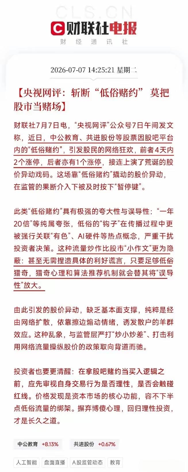 央视网评：斩断“低俗赌约” 莫把股市当赌场。在股市里面对赌，这也不是什么稀奇的事