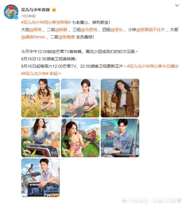 太惊喜！花少 7 官宣阵容，歌坛天后那英领衔，优雅陈数、文艺马思纯、灵动李沁，搭