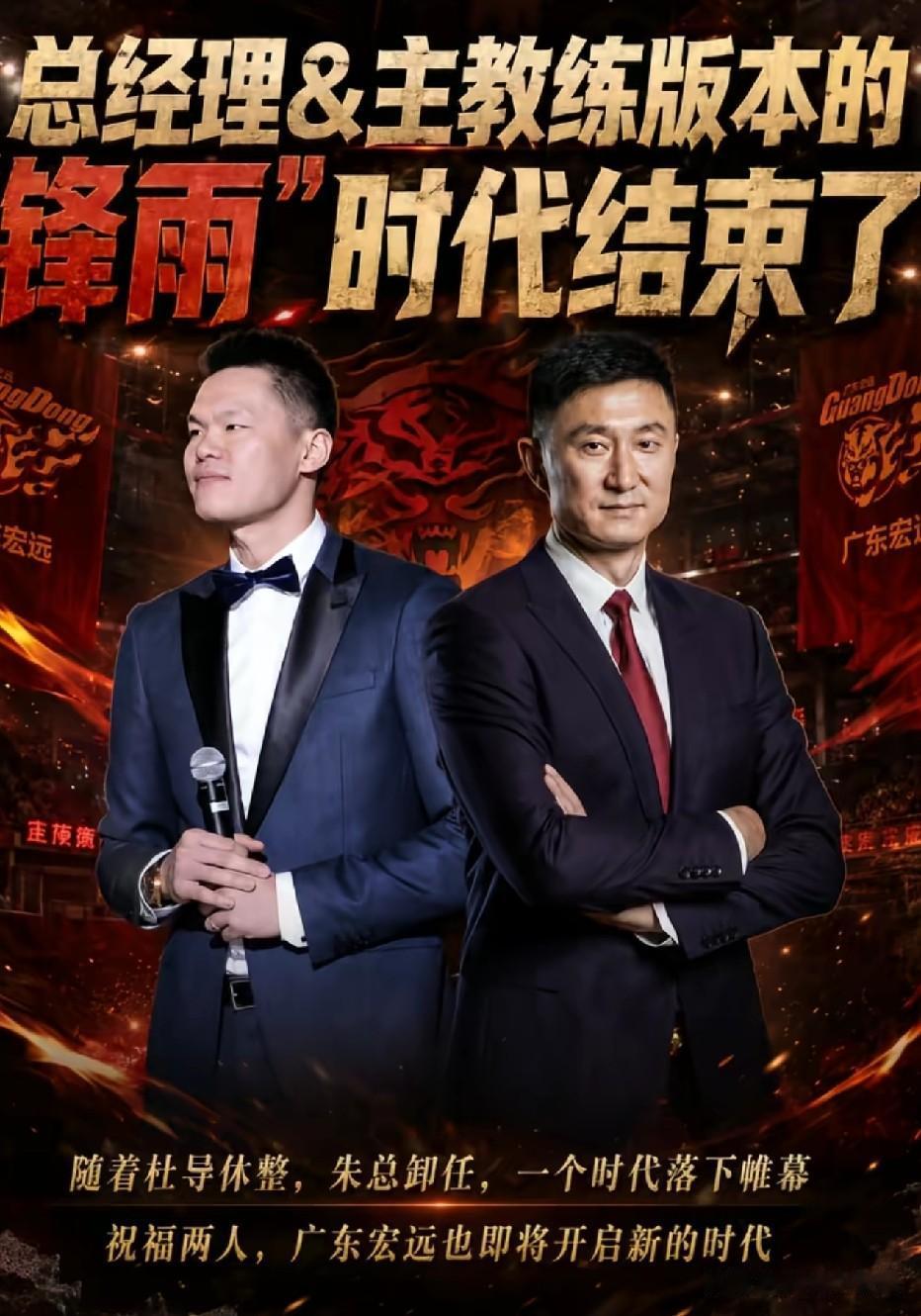 杜峰卸任广东男篮主教练后，朱总也交接完工作离开了，曾经的广东男篮最佳拍档今年都离