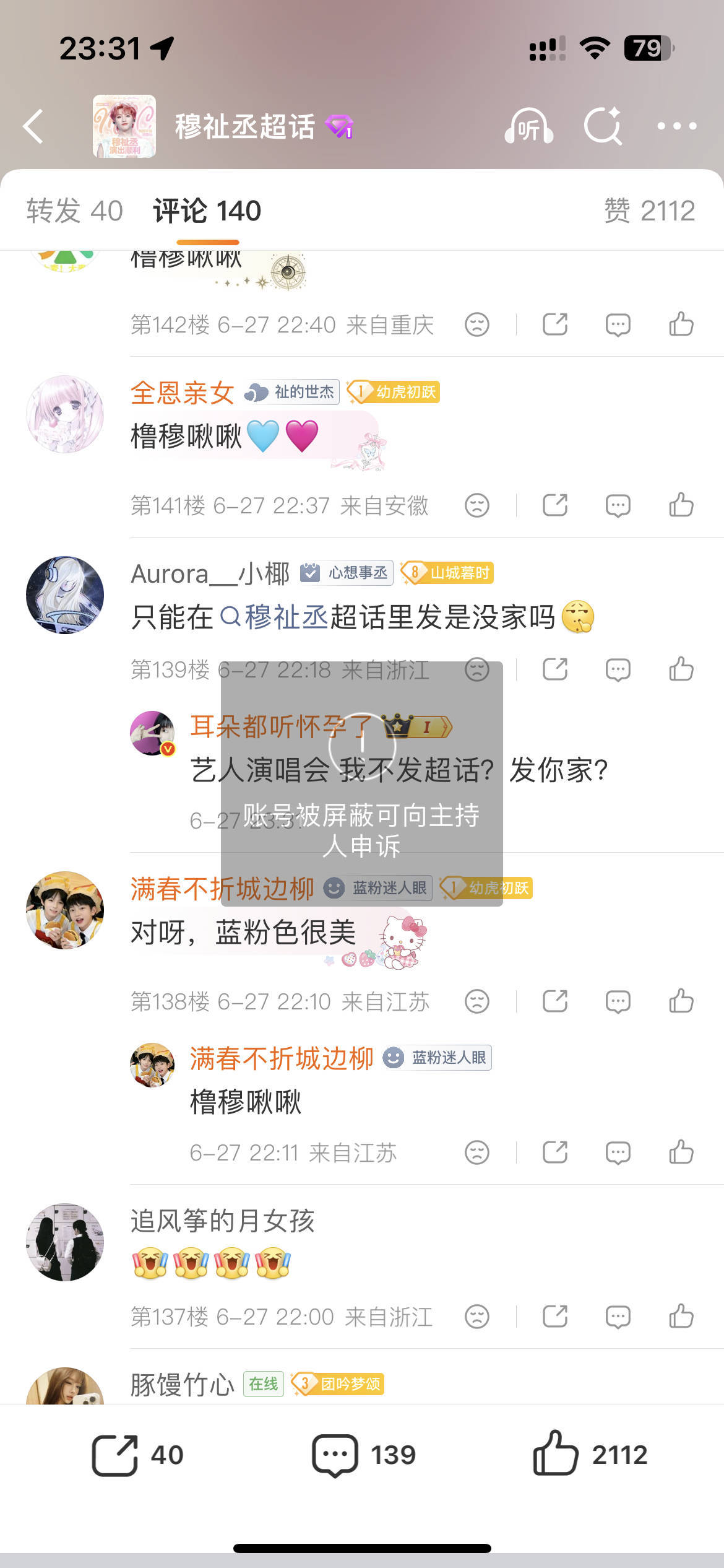 我笑哭了霄祉团给人yxh屏蔽出超话了，可是他后面还有发肠爷红膏的任务，这下人家都