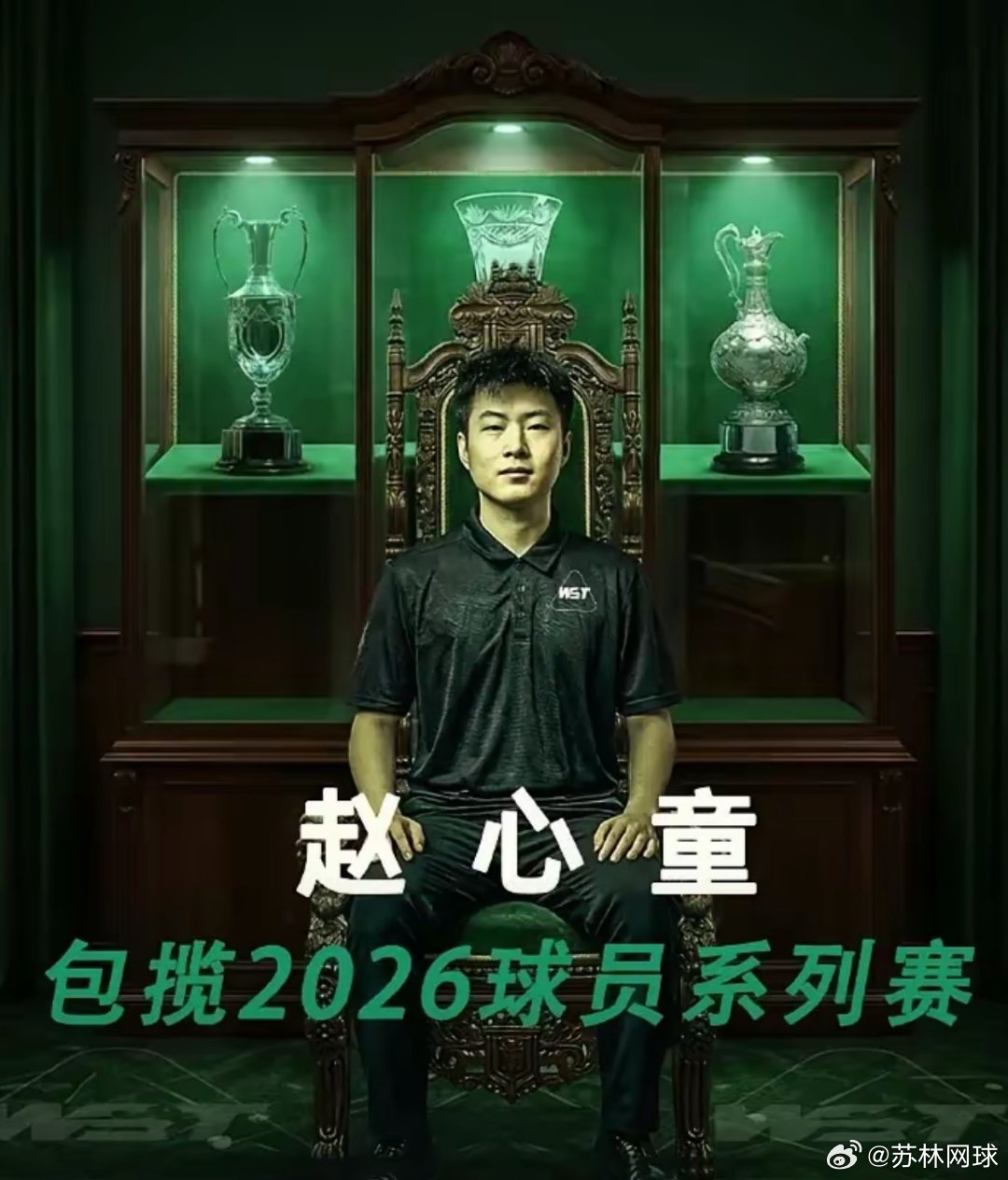 赵心童10-3横扫世界第一特鲁姆普，拿下球员巡回锦标赛冠军🏆。以包揽三大球员系