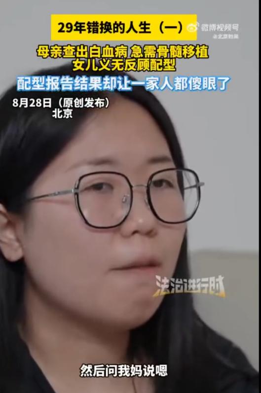 "天塌了！"8月29日报道，北京，一女子为了救母亲，去医院进行骨髓配型，没想到意