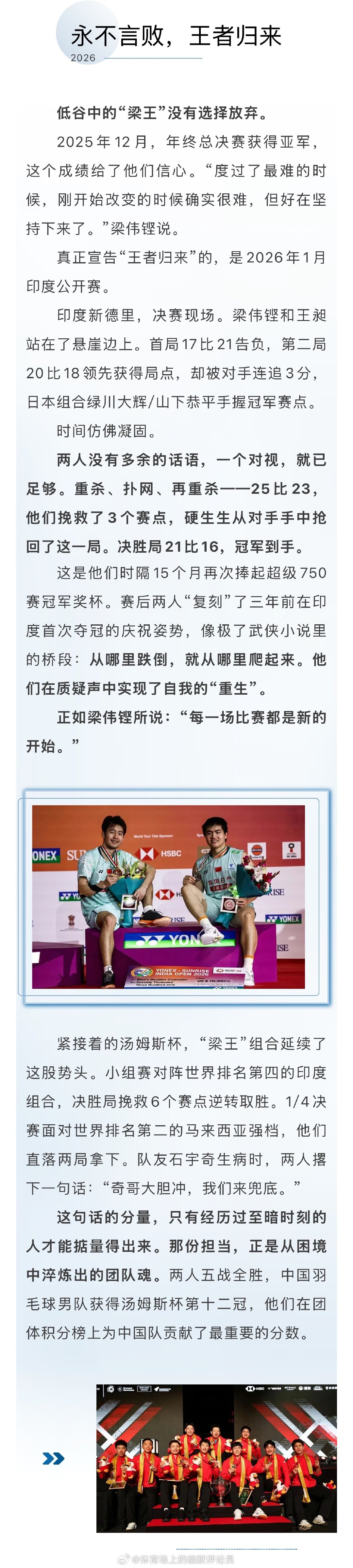 TEAMCHINA人物志   梁伟铿&王昶｜起落皆同行，初心赴新章梁伟铿和王昶，