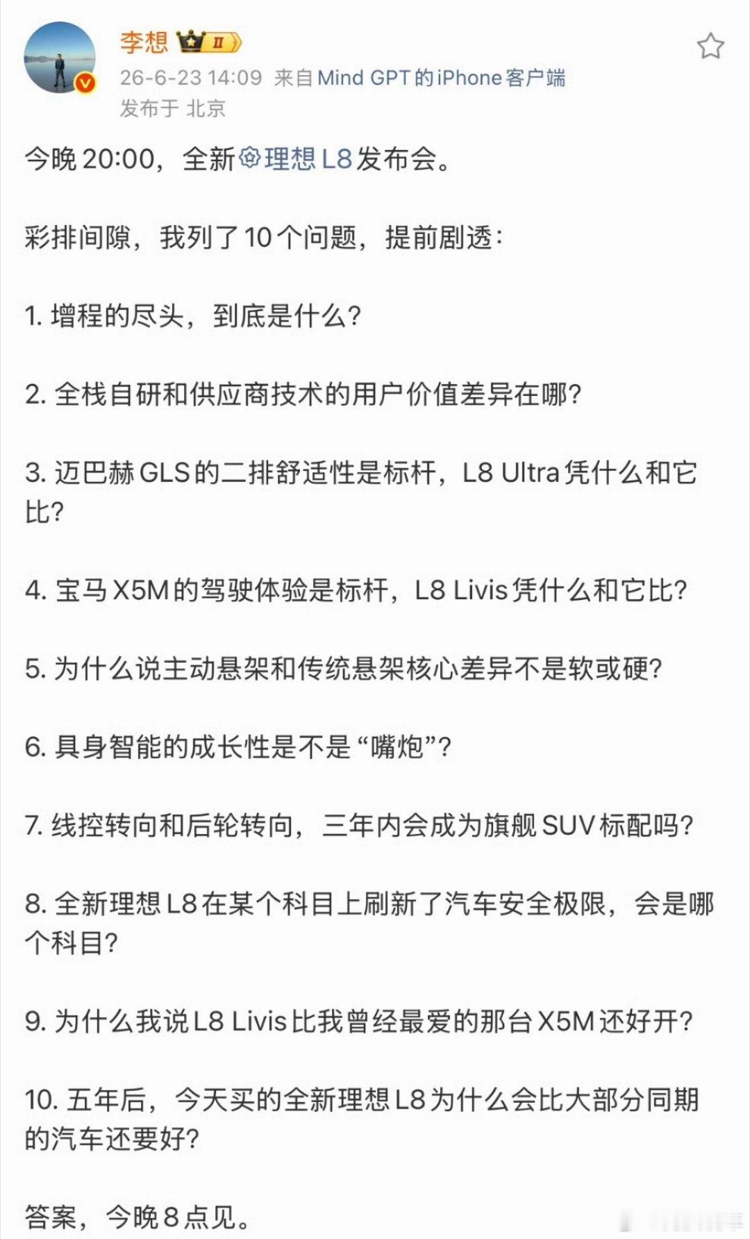 全新理想L8发布会就要来了，李想提出了10个问题，基本上就是晚上发布会的主要内容