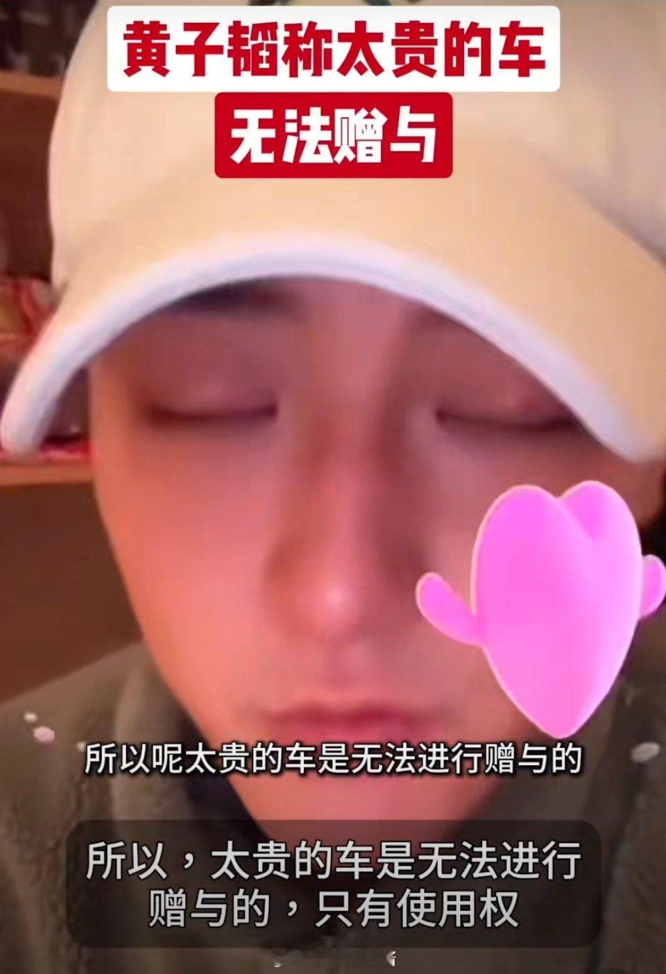 黄子韬称太贵的车是无法赠与的 所以抽奖都是抽使用权～除了没办法交易其它都不影响！