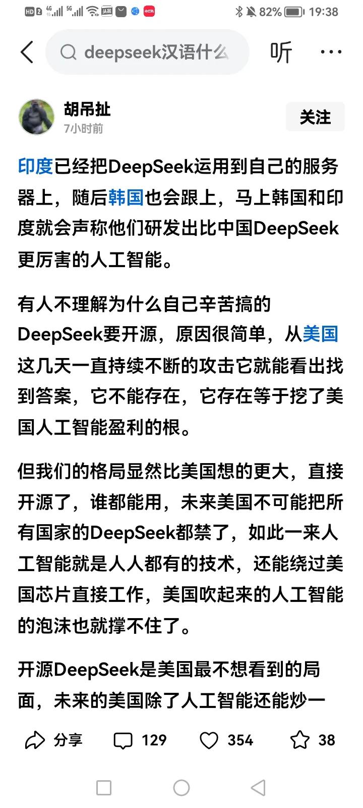 用开源共享打破美国垄断，这是deepseek最大最重要的价值。美国霸权就是靠垄断