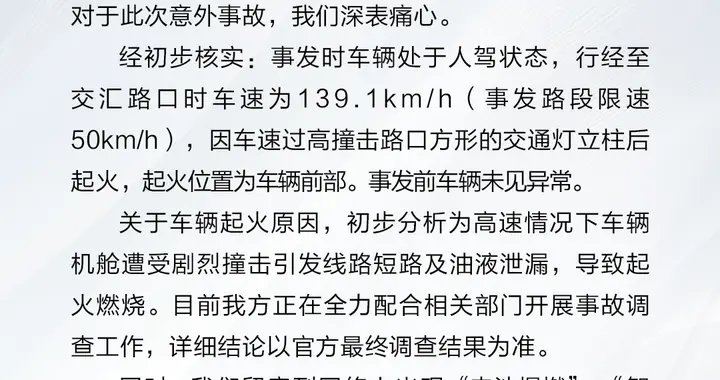 问界回应陕西榆林车辆起火事故：深表痛心