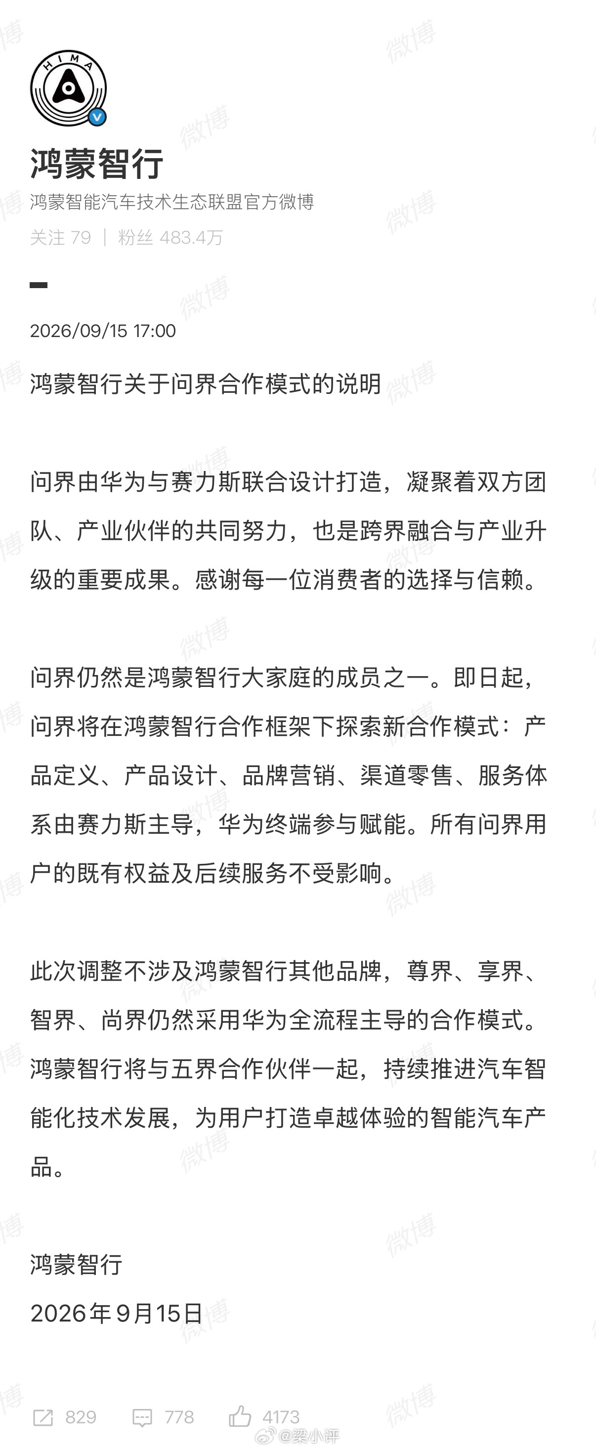 华为：持续推进问界产品智能化升级，充分保障用户智能化服务与体验。划重点：赛力斯是