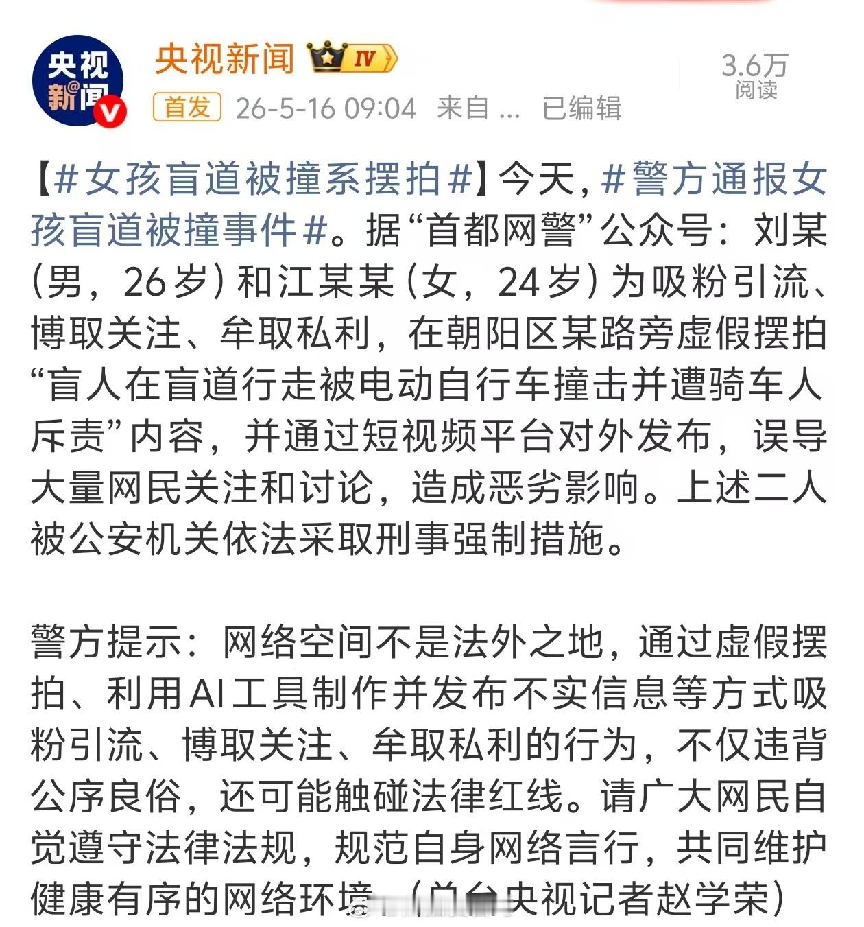 女孩盲道被撞系摆拍现在的人都怎么了，哎