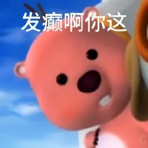 分享新鲜表情包 ​​​