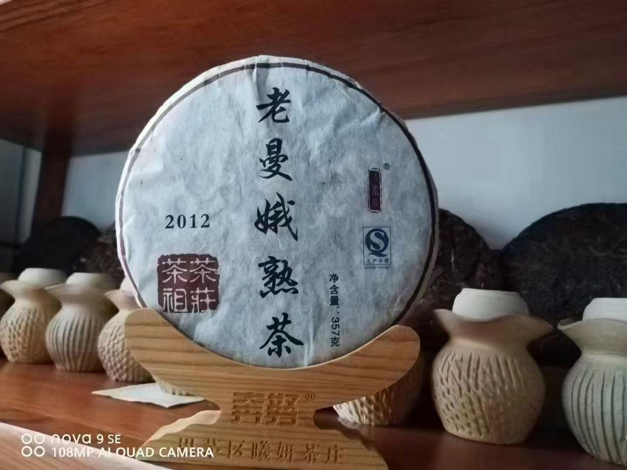 老曼峨熟茶2012年