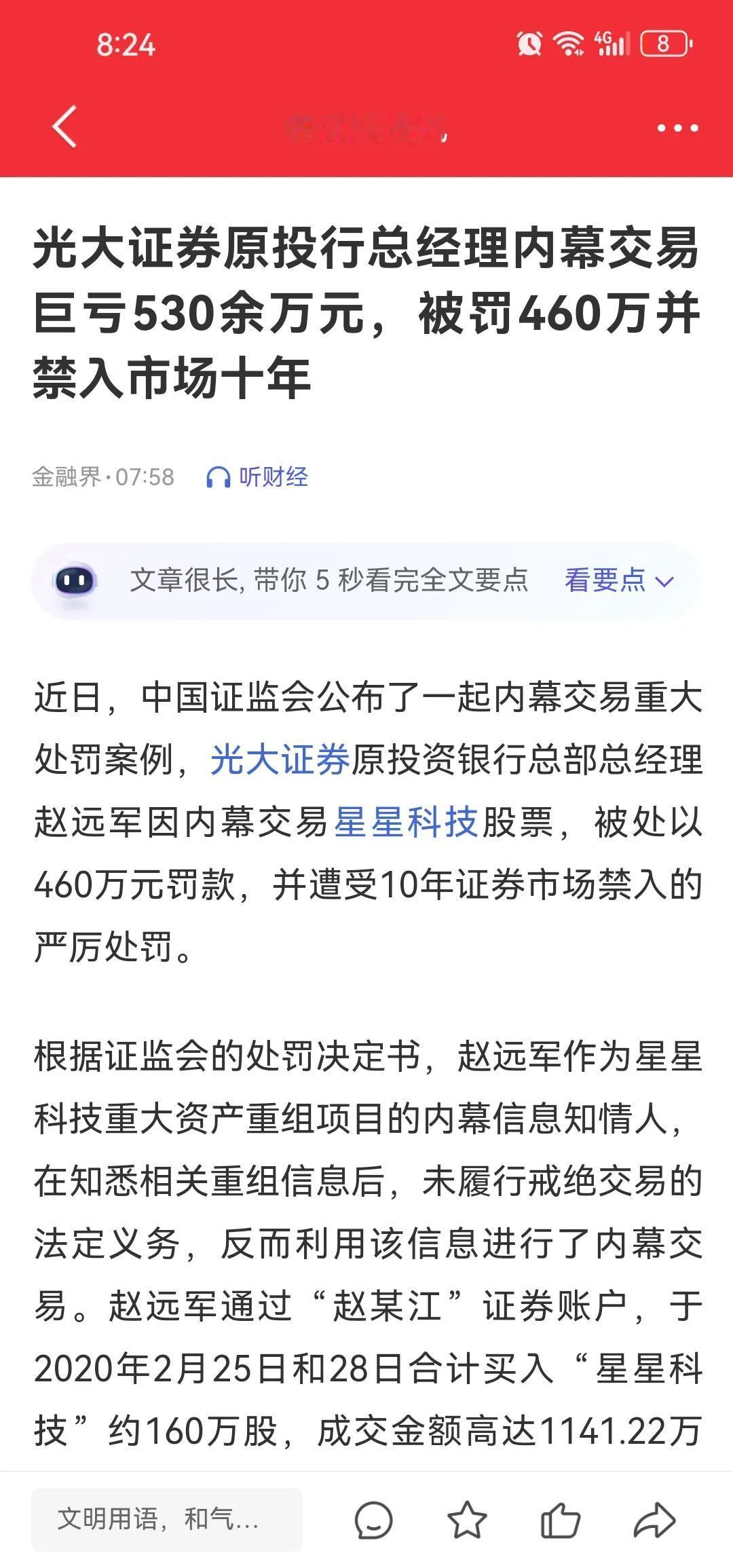 想从股市里赚钱得走正道，要不然内幕交易也赚不到钱[狗头]#一句话形容现在的股市#