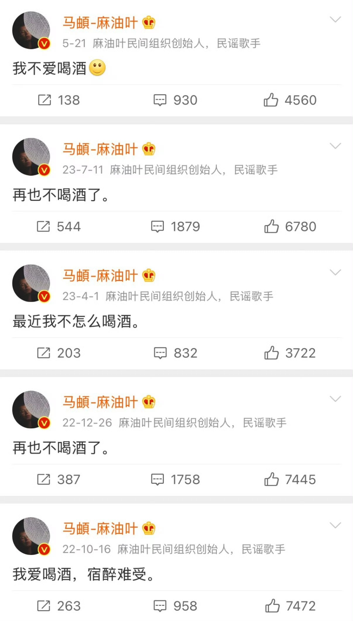 马頔喝醉后把李纯删了马頔真的别再喝酒了，一点都不好笑 