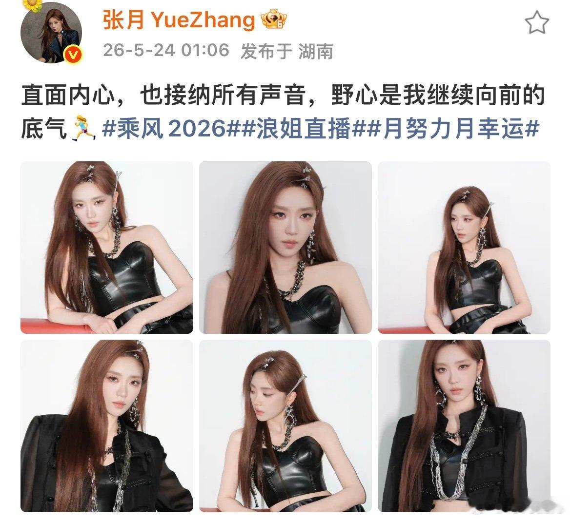 张月回应野心家第一，直面内心，也接纳所有声音，野心是我继续向前的底气🏃♀️张月