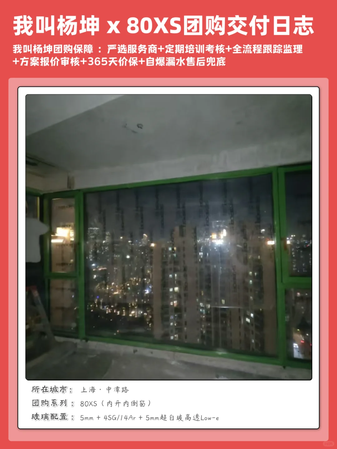 一些【我叫杨坤门窗团购】交付案例 04