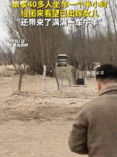 娘家给的底气真足！3月1日，内蒙古赤峰，女子叫牧希叶勒，不久前嫁给了当地一男子。