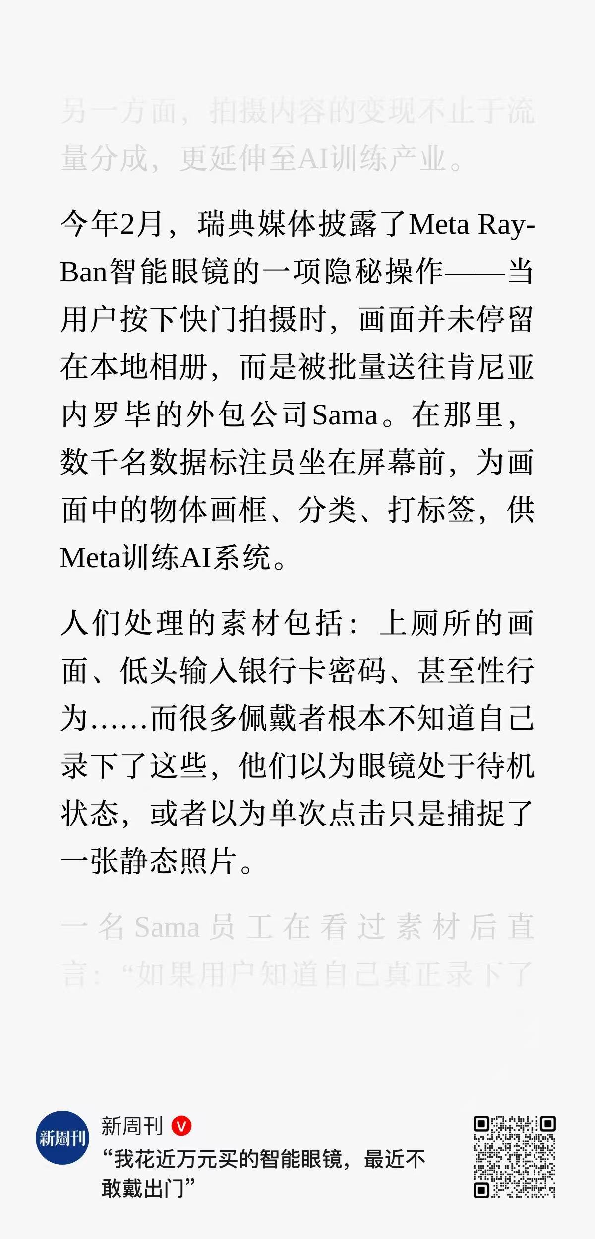 啊不是啊 META眼镜这么刺激的吗？人工审核？ 
