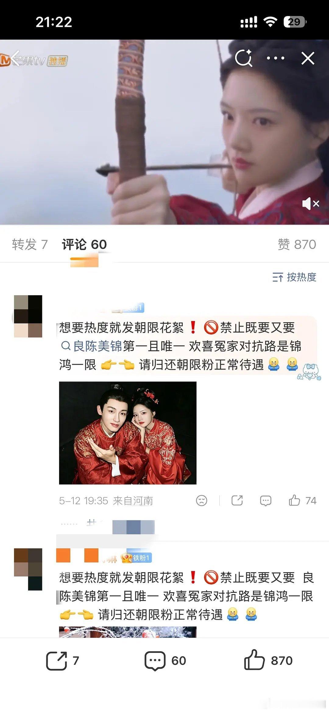 良陈美锦官博被骂，四成敏敏要剧扑人爆？ 