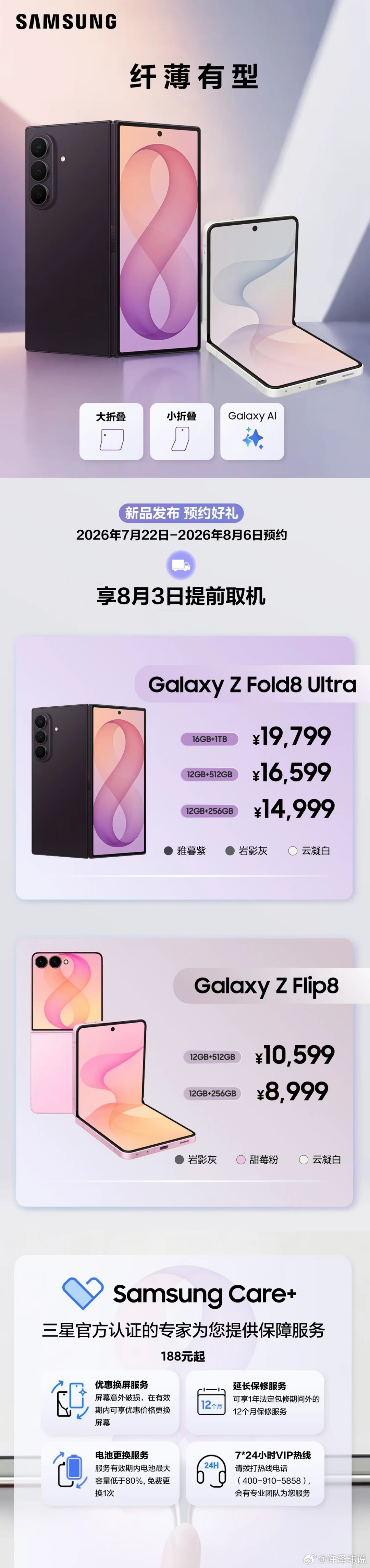 三星折叠屏国行售价公布 三星新二折叠售价赶上三折叠，这价格不便宜