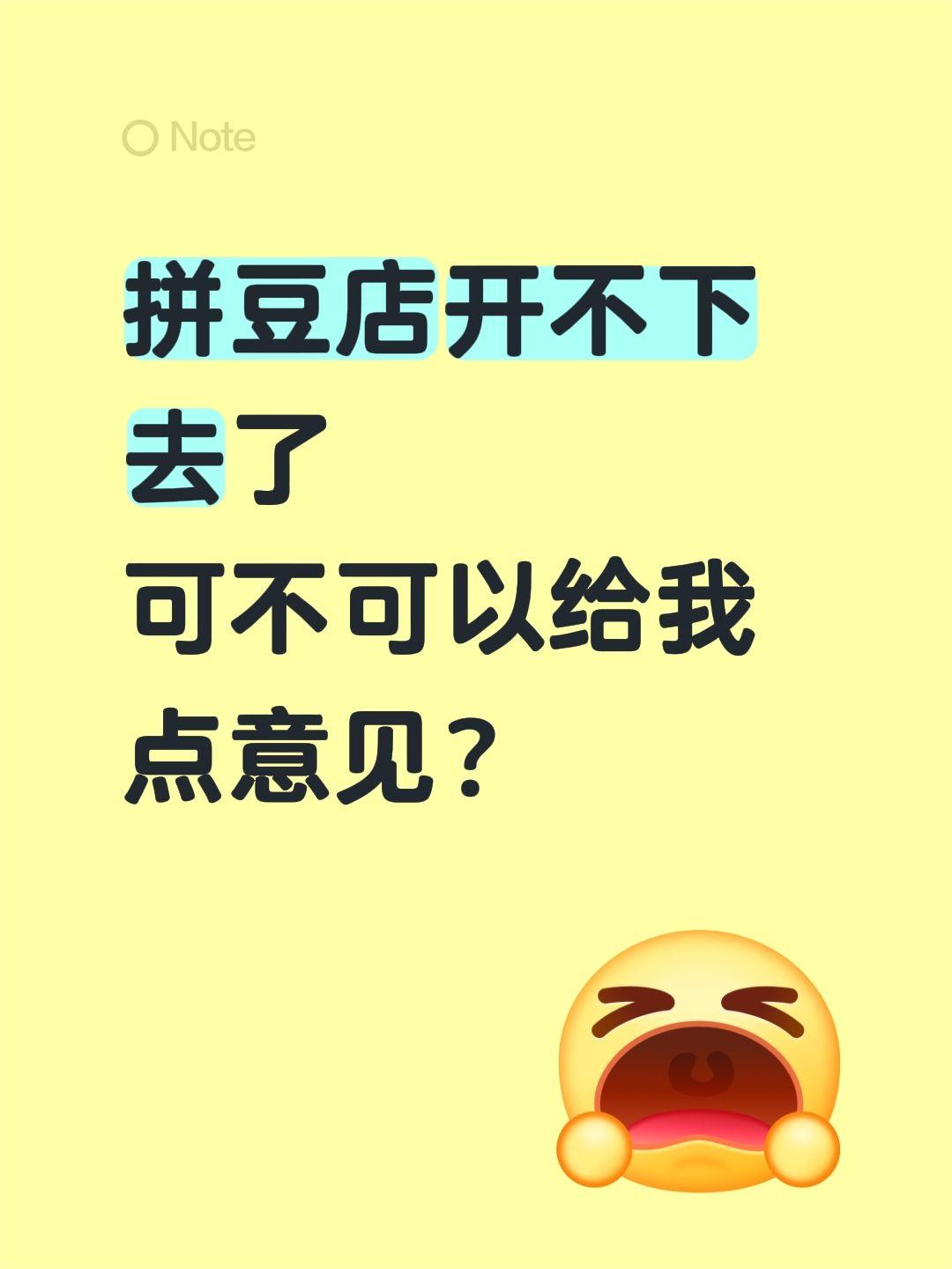 拼豆店开不下去了 可不可以给我点意见？ 租了一个月二楼。 发现搞不了营...