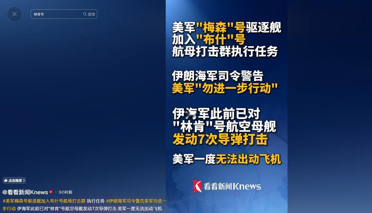 美军刚把布什号航母开到伊朗家门口，就紧急调派梅森号导弹驱逐舰加入航母打击群，在中
