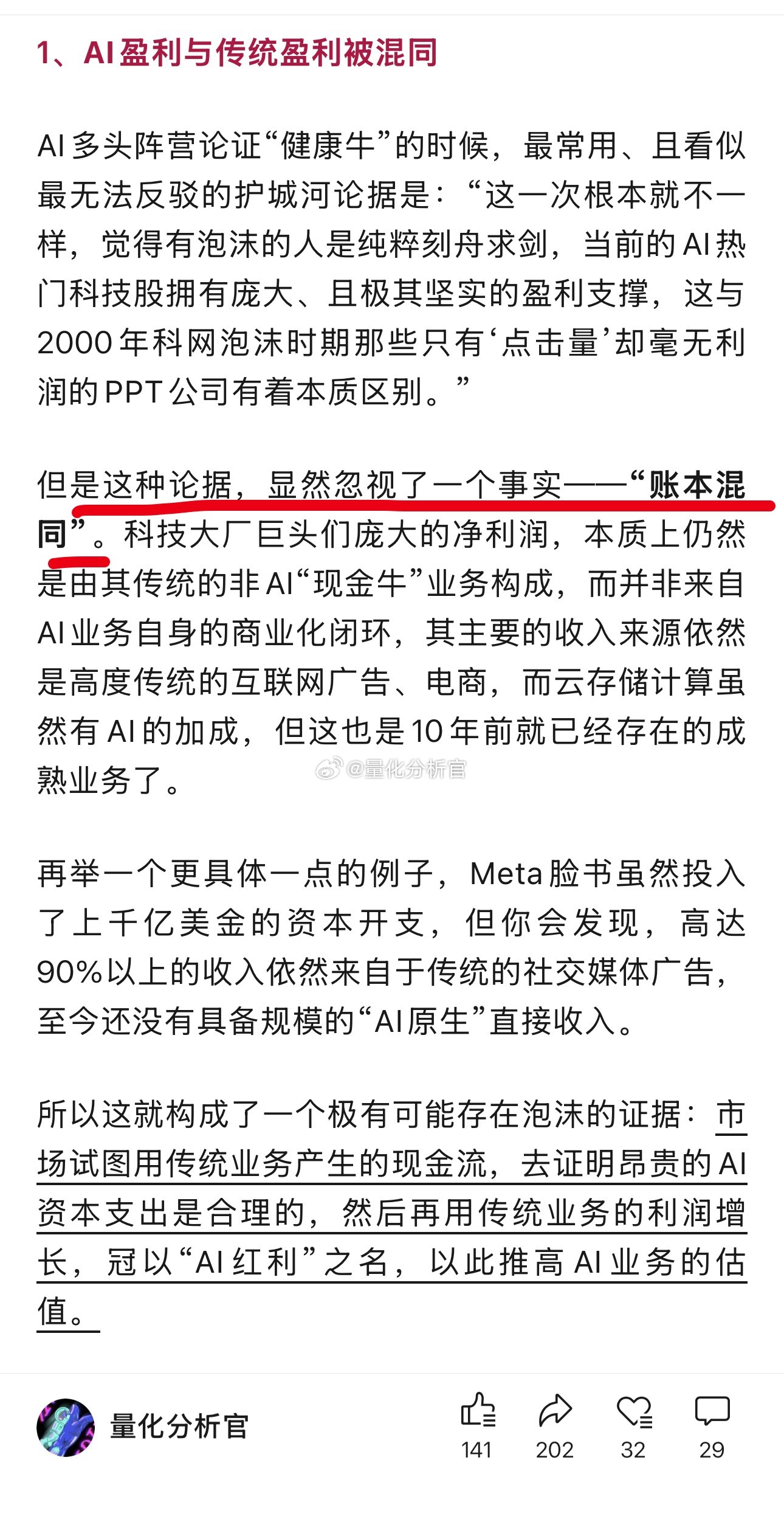 美股的尽头是AI泡沫中的第9个事实观点——“AI盈利与传统盈利被账本混同”AI多