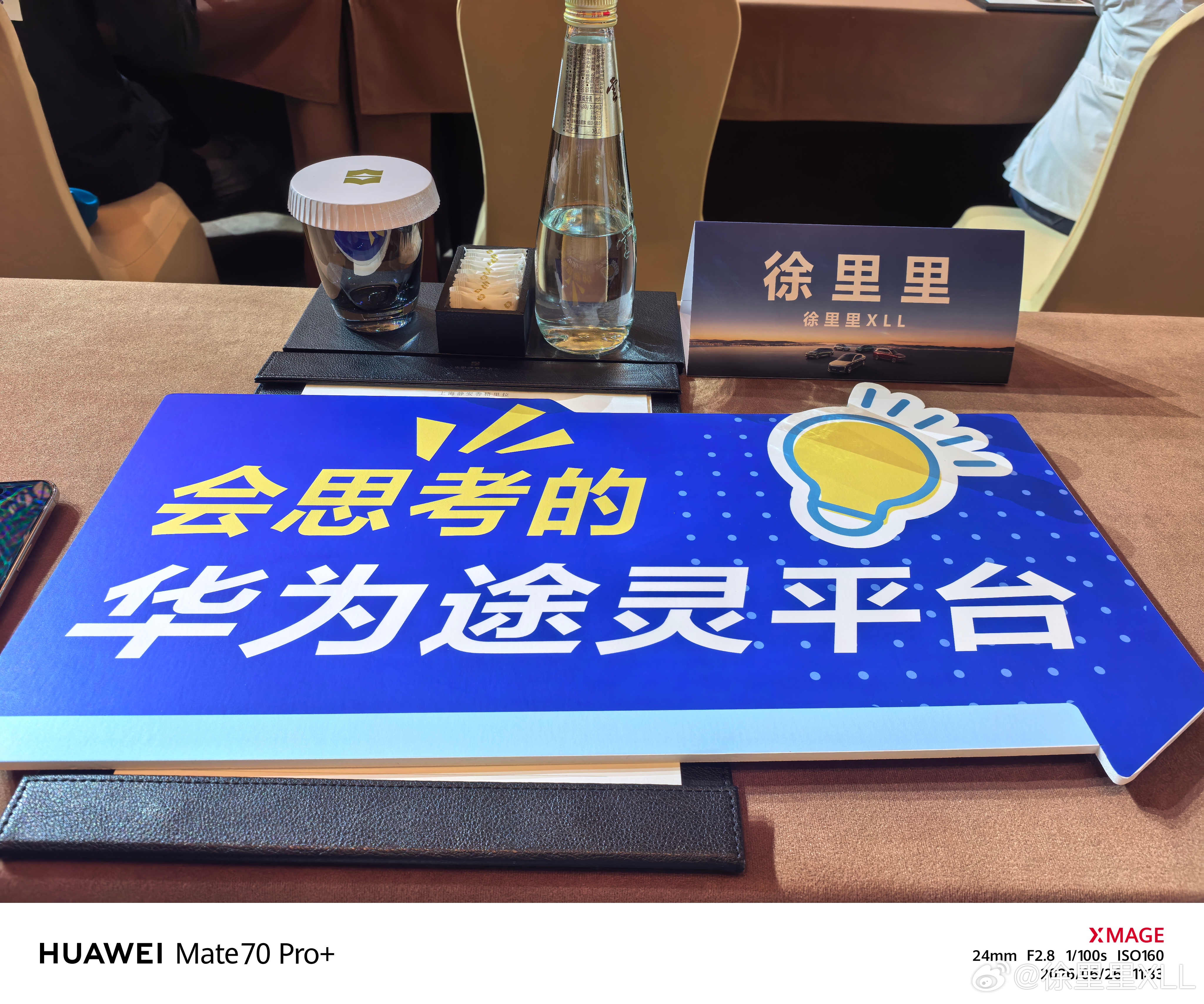 鸿蒙智行的TECH DAY，是华为和鸿蒙智行举办的一个关于汽车技术的交流会。算上