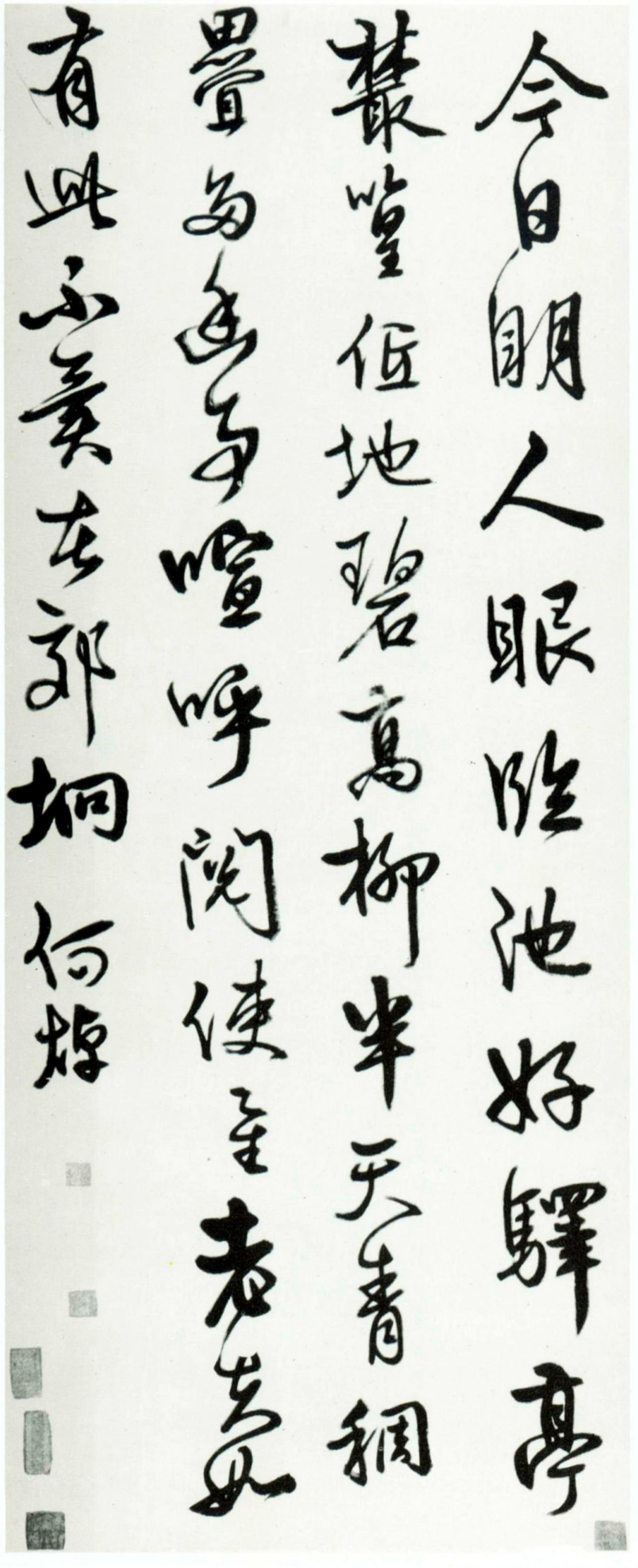 何焯书法欣赏
