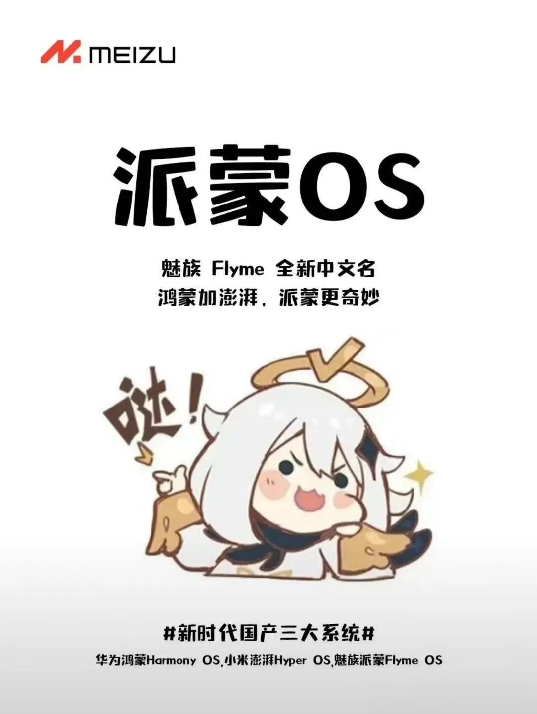 看了派蒙OS这个图，忍不住开心的笑了，网友真有才。 ​​​