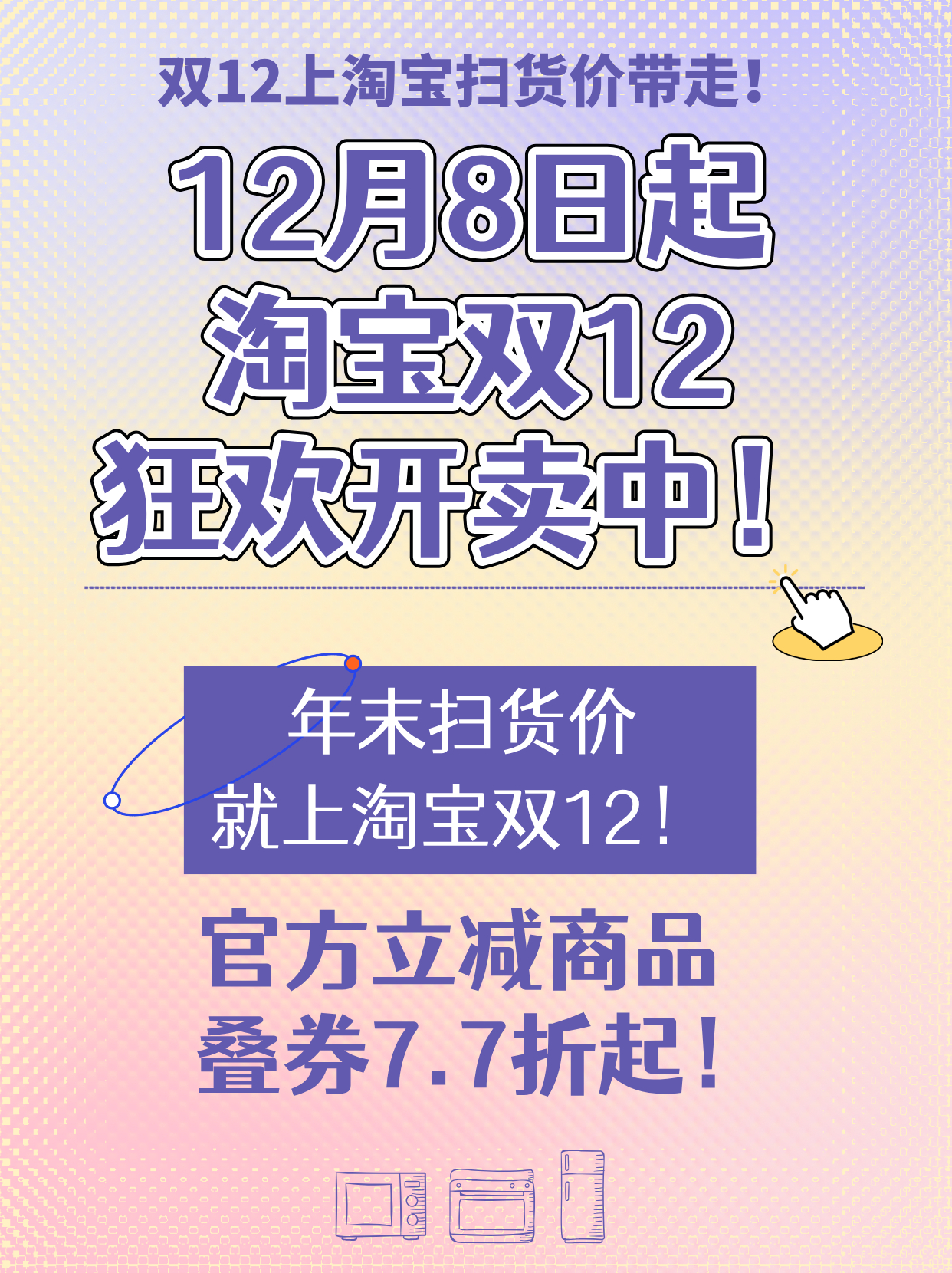 总算是等到淘宝双12开卖了，大牌保暖羽绒扫货价低至2.9折！看到折扣比双11还便