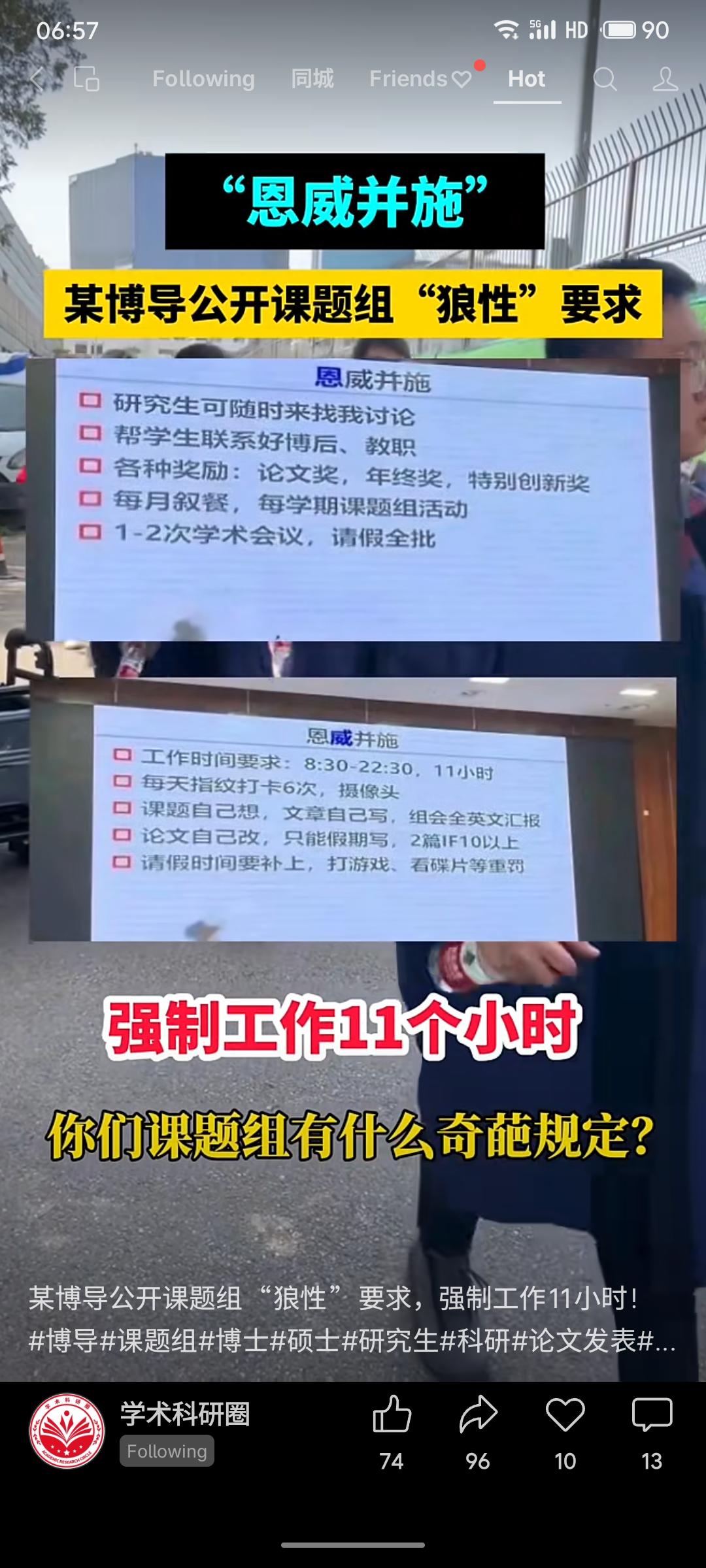 某博导公布课题组“狼性”规定，实行恩威并施：一方面提供学术支持与丰厚奖励，另一方