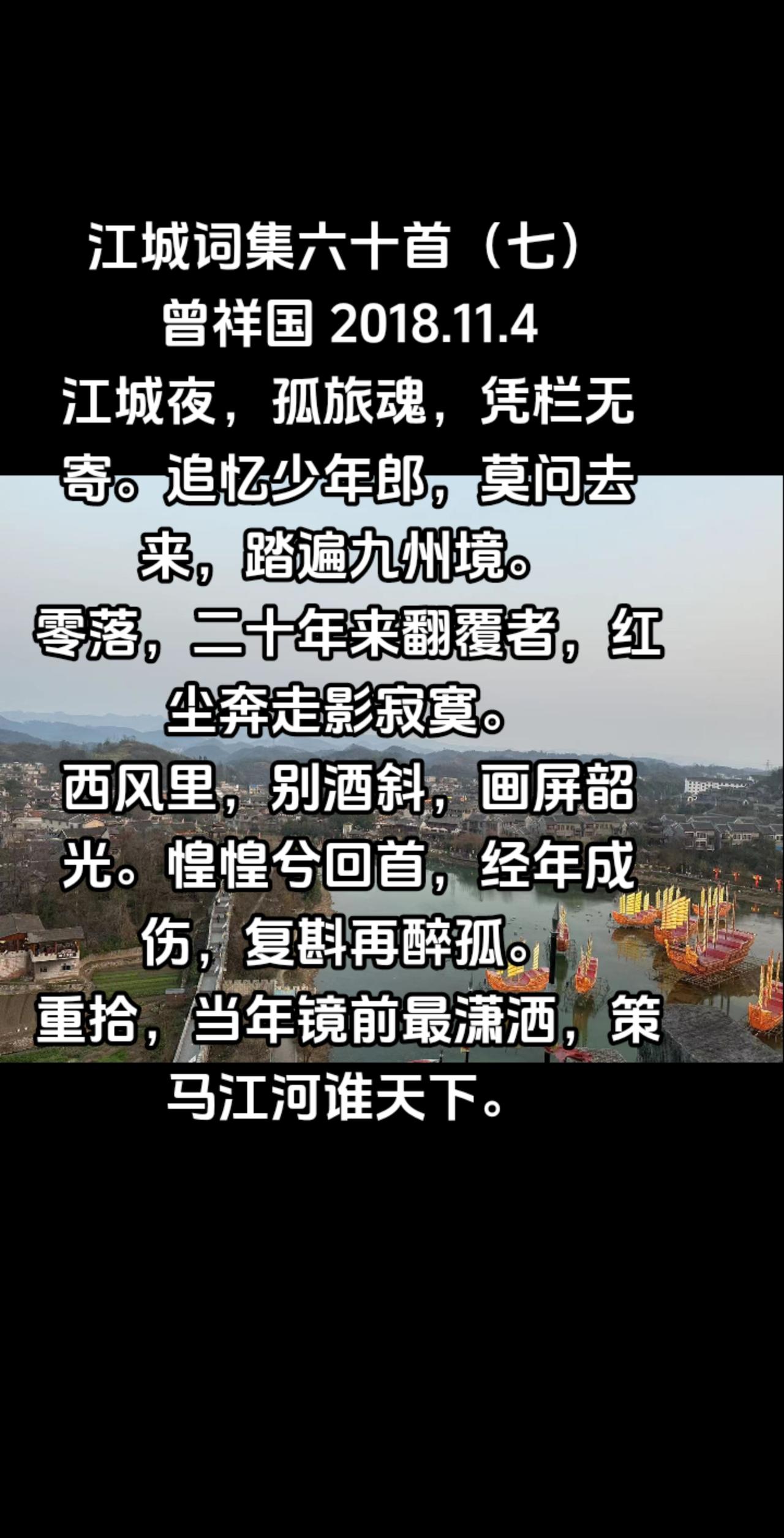 江城词集六十首（七）#写诗是一种生活 #随拍记录生活 #报国 #励志 #山河无恙