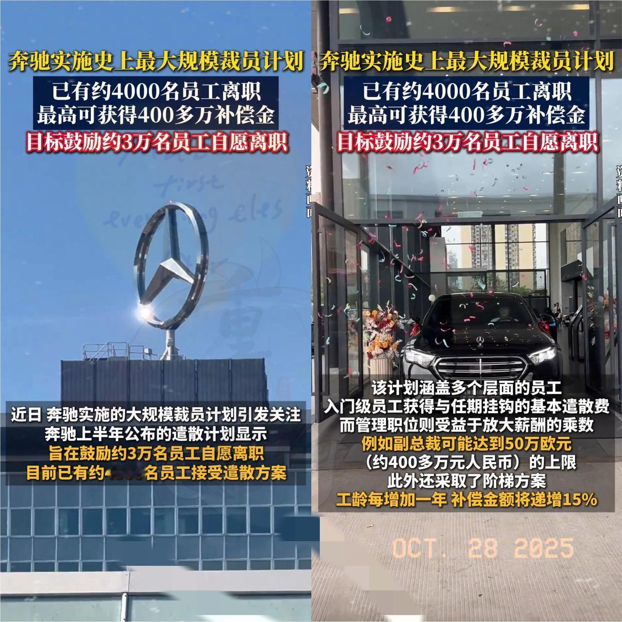 奔驰裁员给N+11补偿？这哪是裁员，分明是给打工人上了最生动的一课：选对平台，比