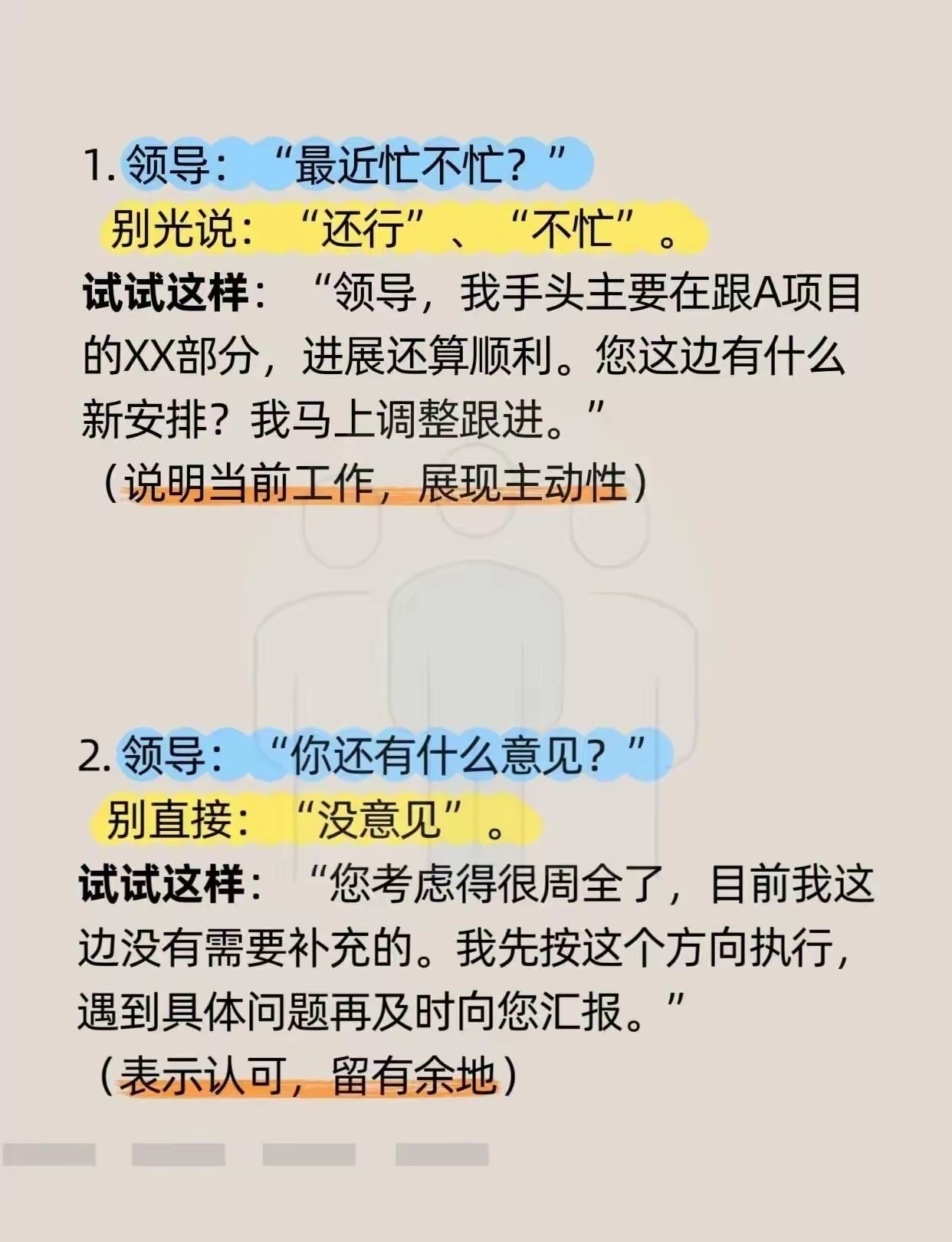 和领导再熟，这些话都千万不讲职场不是家常理短，要带着心眼子上班！​​​​
