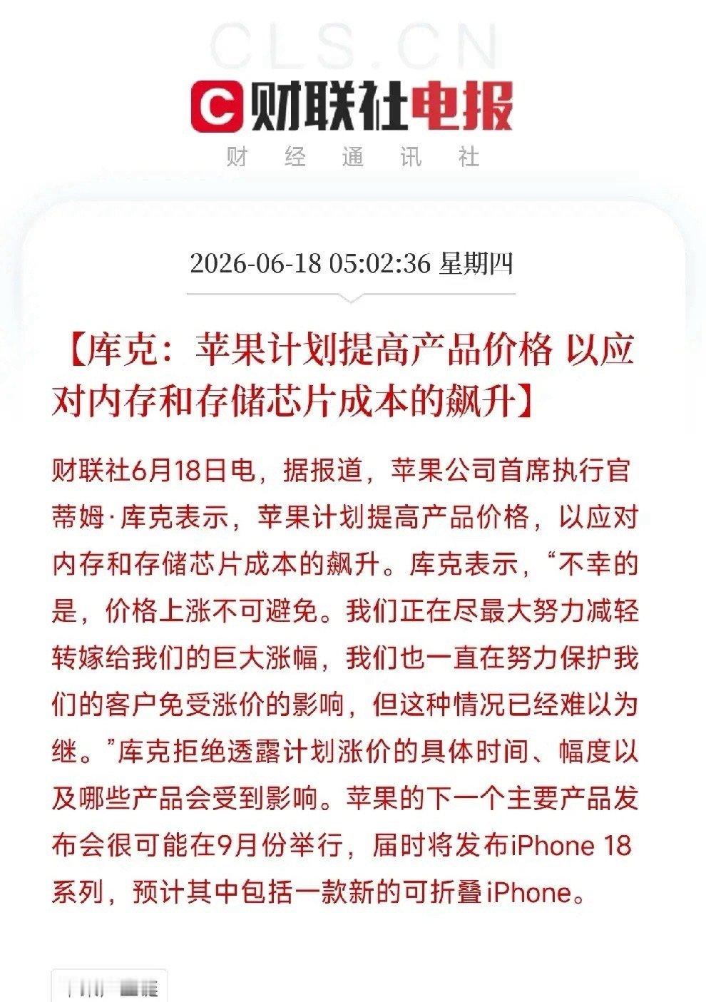 苹果为何涨价苹果也扛不住了！库克说要涨价了，内存芯片大涨引发的连锁反应正在全球蔓