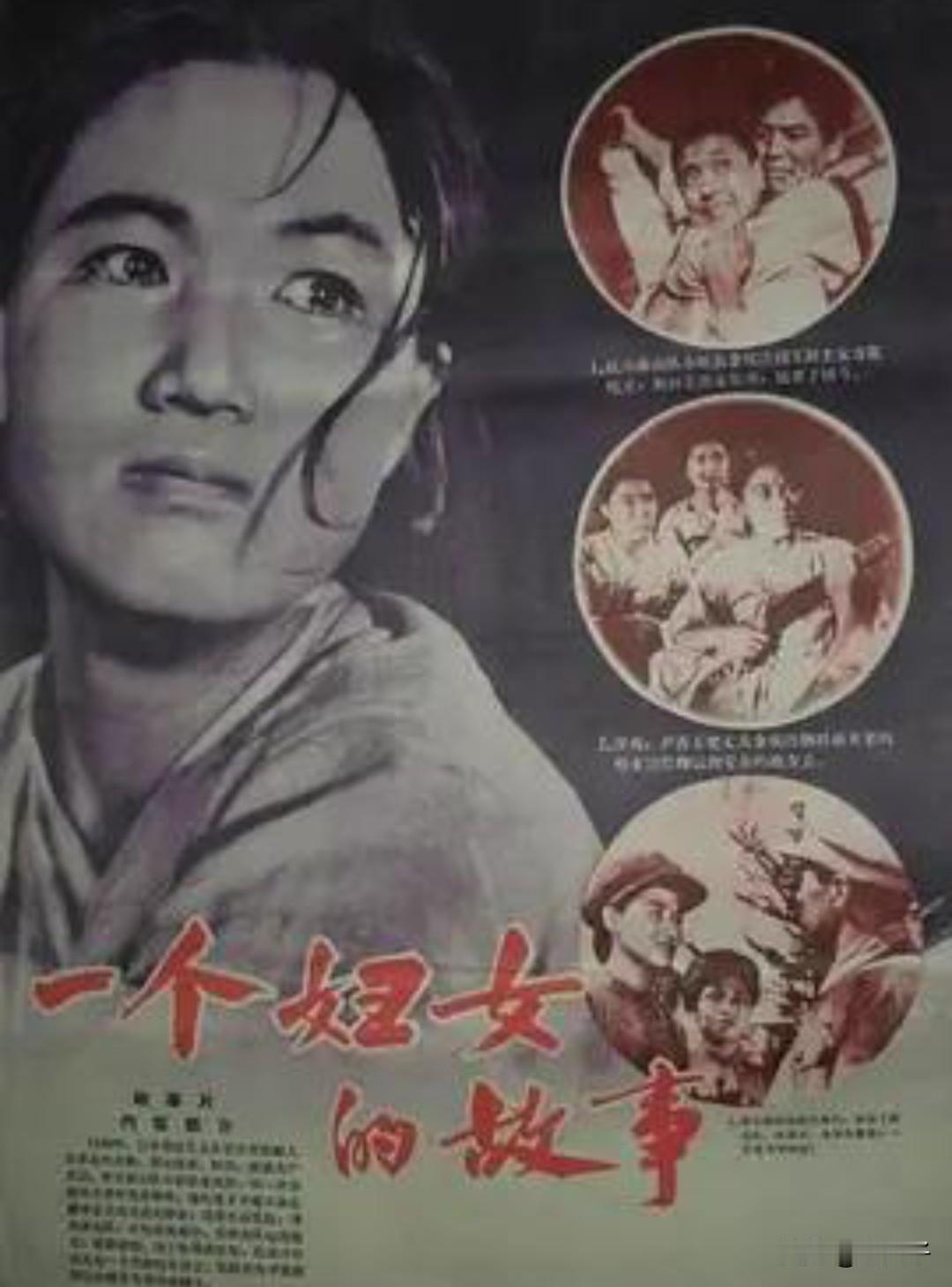 中国翻译的外国影片回顾之第1429部，<一个妇女会员的故事＞。
1960年出品的