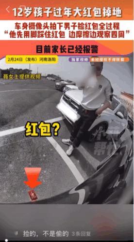 高速洛阳服务区，一孩子下车时红包从身上掉到了地上。后来一男子看到地上有一个红包，