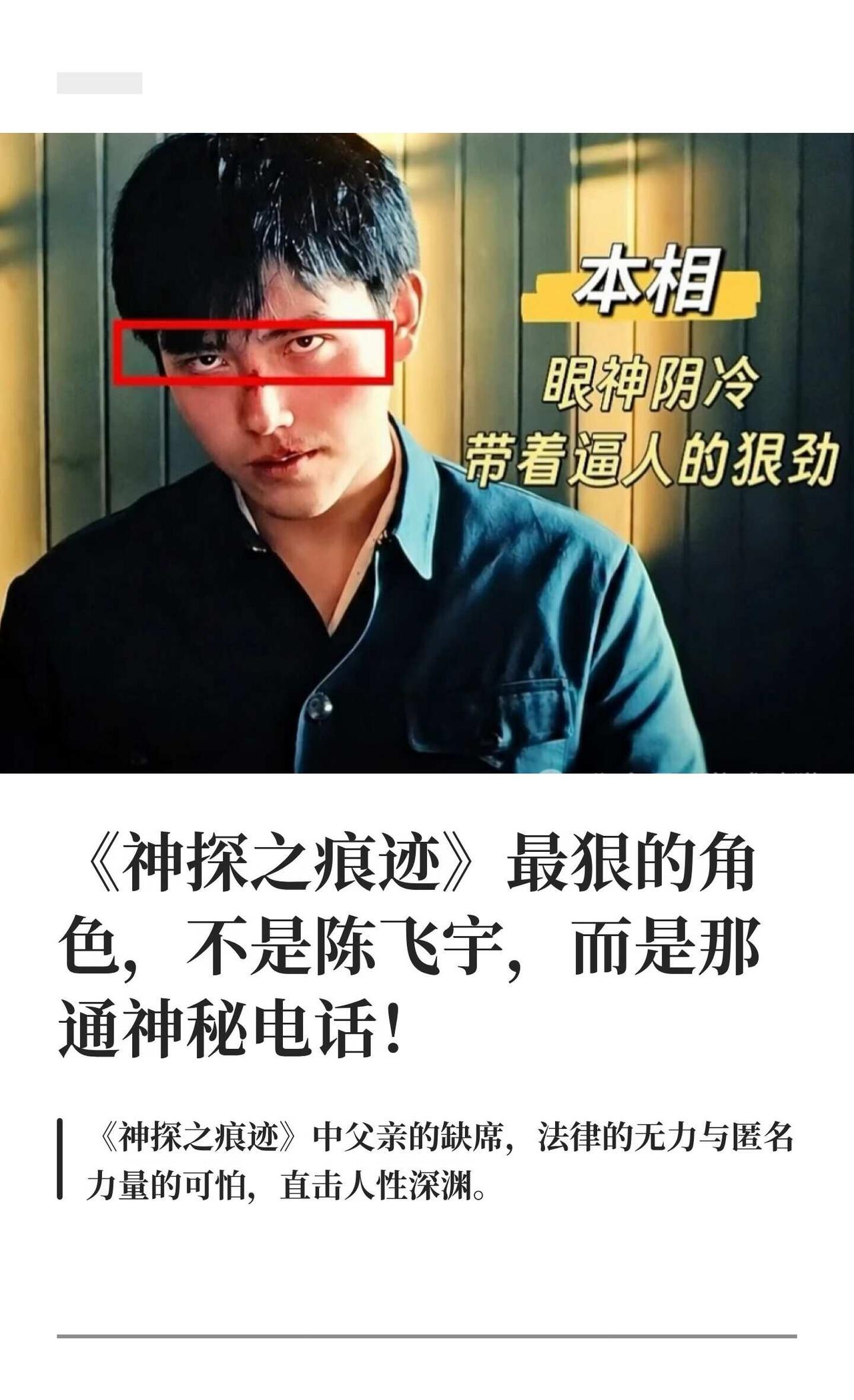 《神探之痕迹》最狠角色，不是陈飞宇，而是……
在电影《神探之痕迹》中，陈飞宇饰演