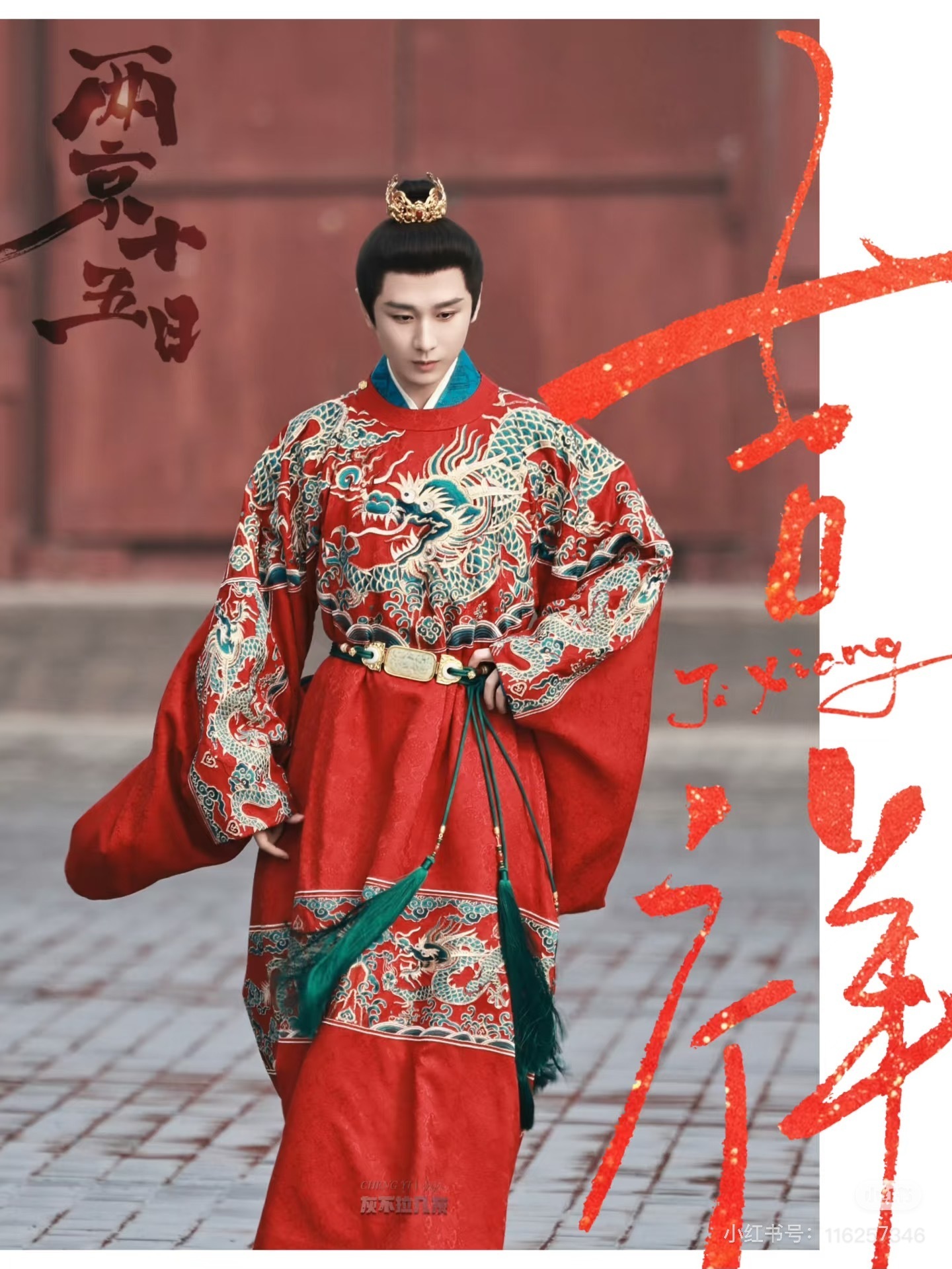 成毅两京十五日cy成毅朱瞻基前有追兵，后有埋伏，他唯有一路向北。朱瞻基用十五天跑