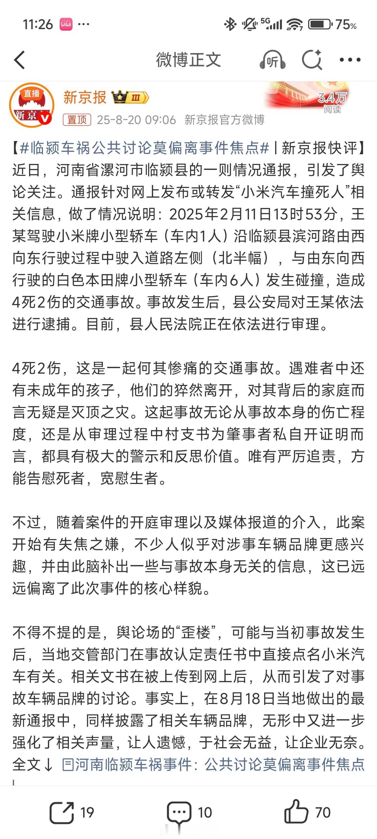 临颍车祸公共讨论莫偏离事件焦点 一起造成4人死亡2人受伤的重大车祸，舆论和媒体关