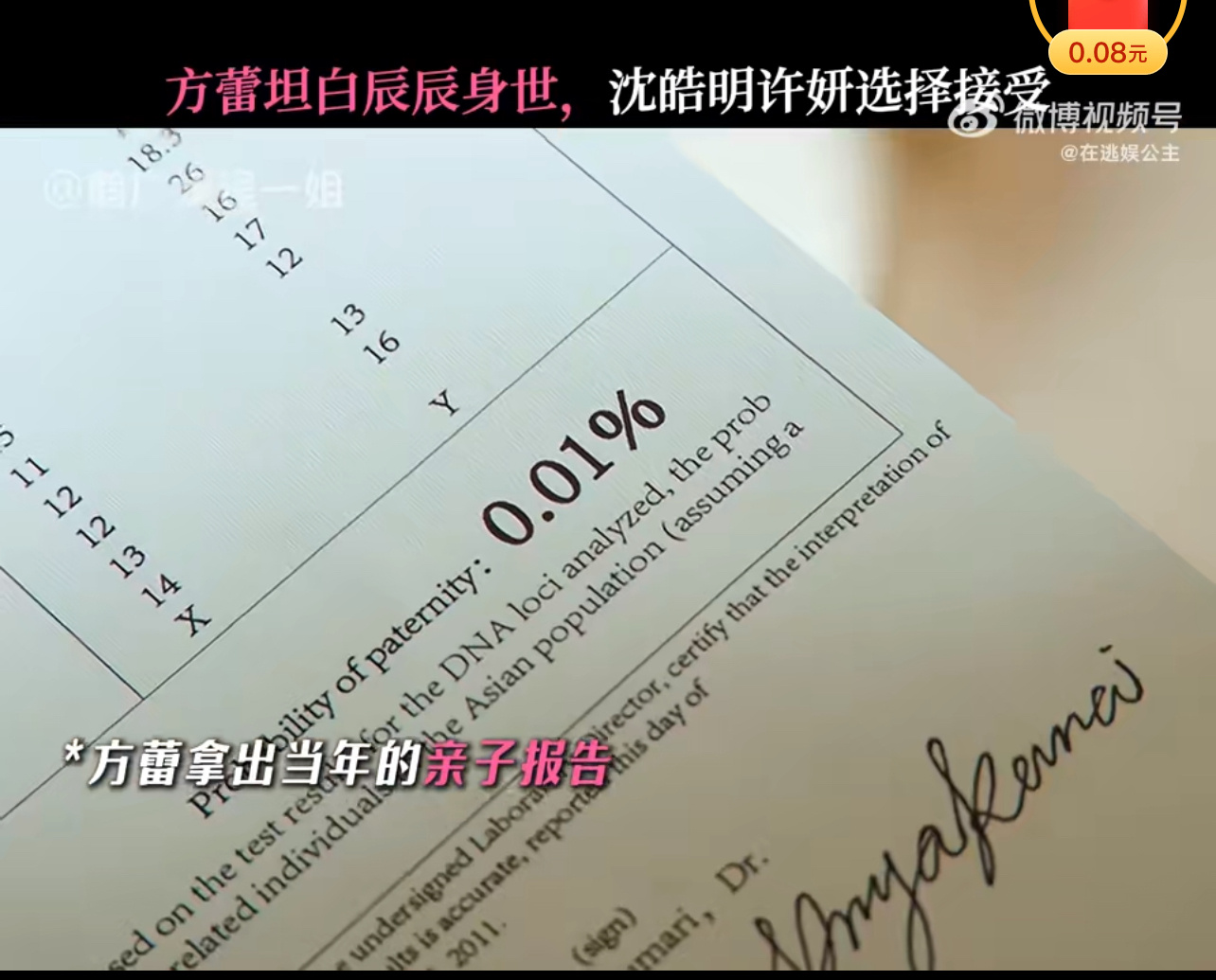 有点尬黑了哈，许我耀眼这个亲子报告上写的不是基因相似度0.01%，而是亲子关系概