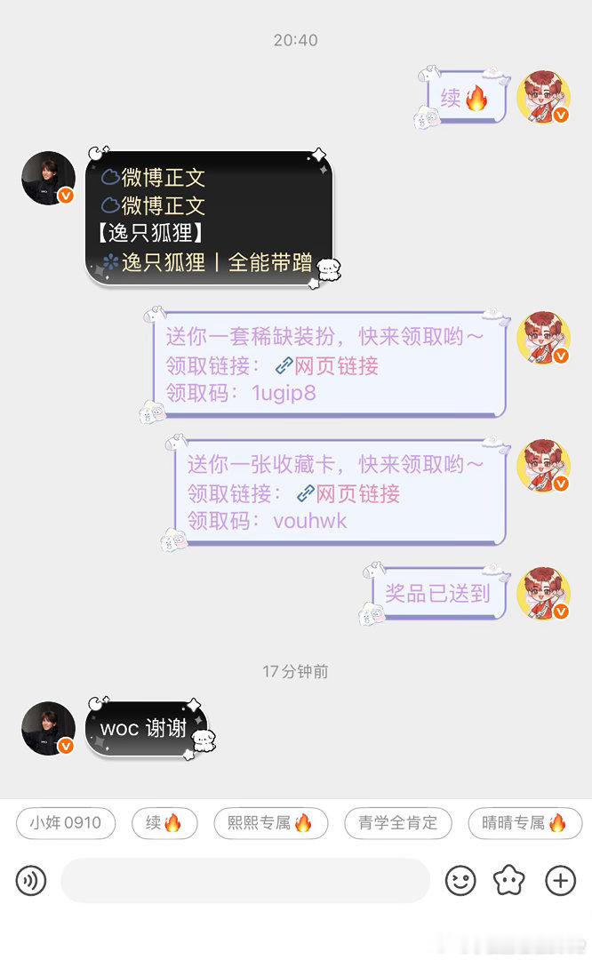 今晚奖品已送达哦