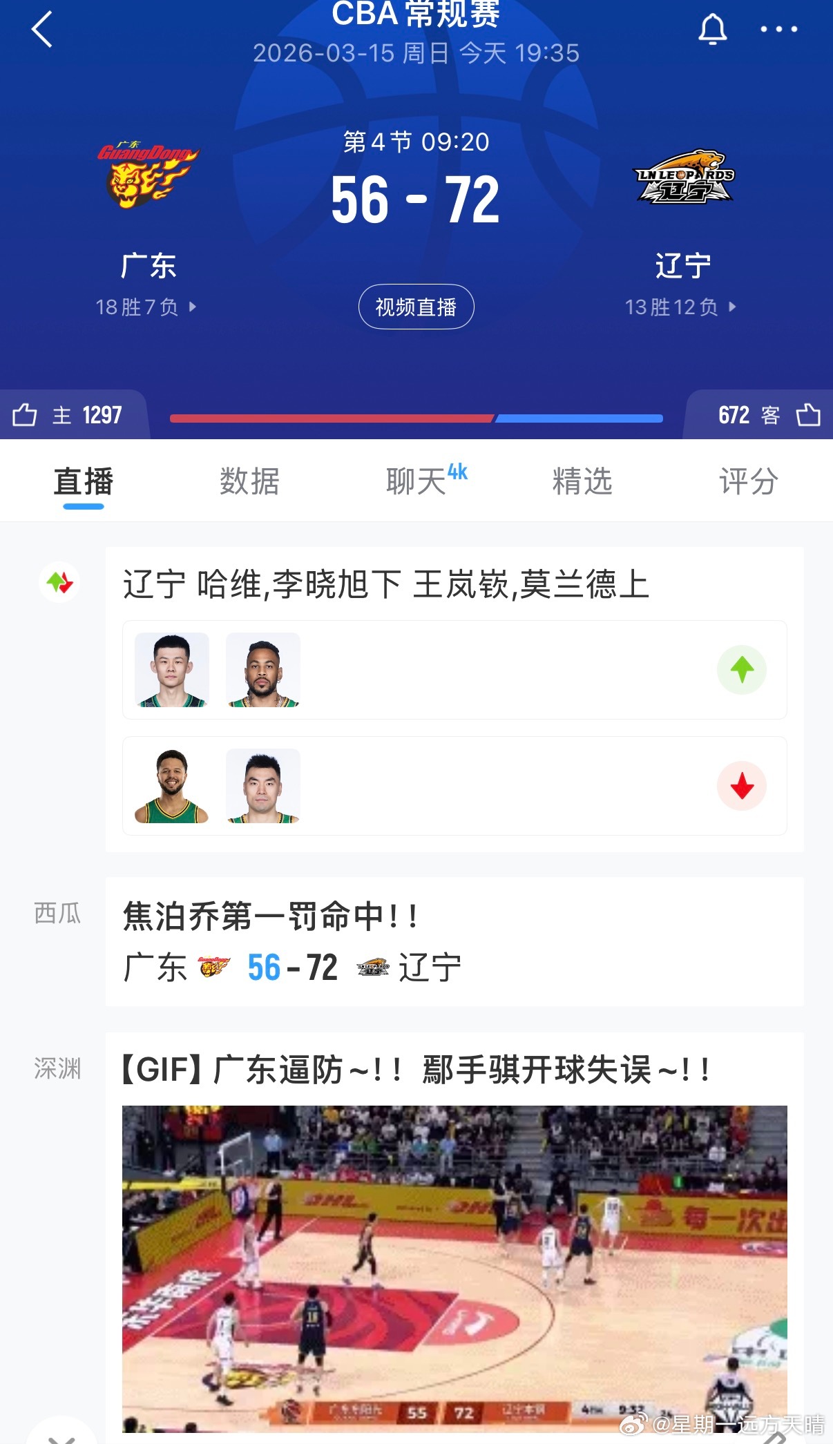 广东男篮vs辽宁男篮广东只能开始下一分雨了！！！ 