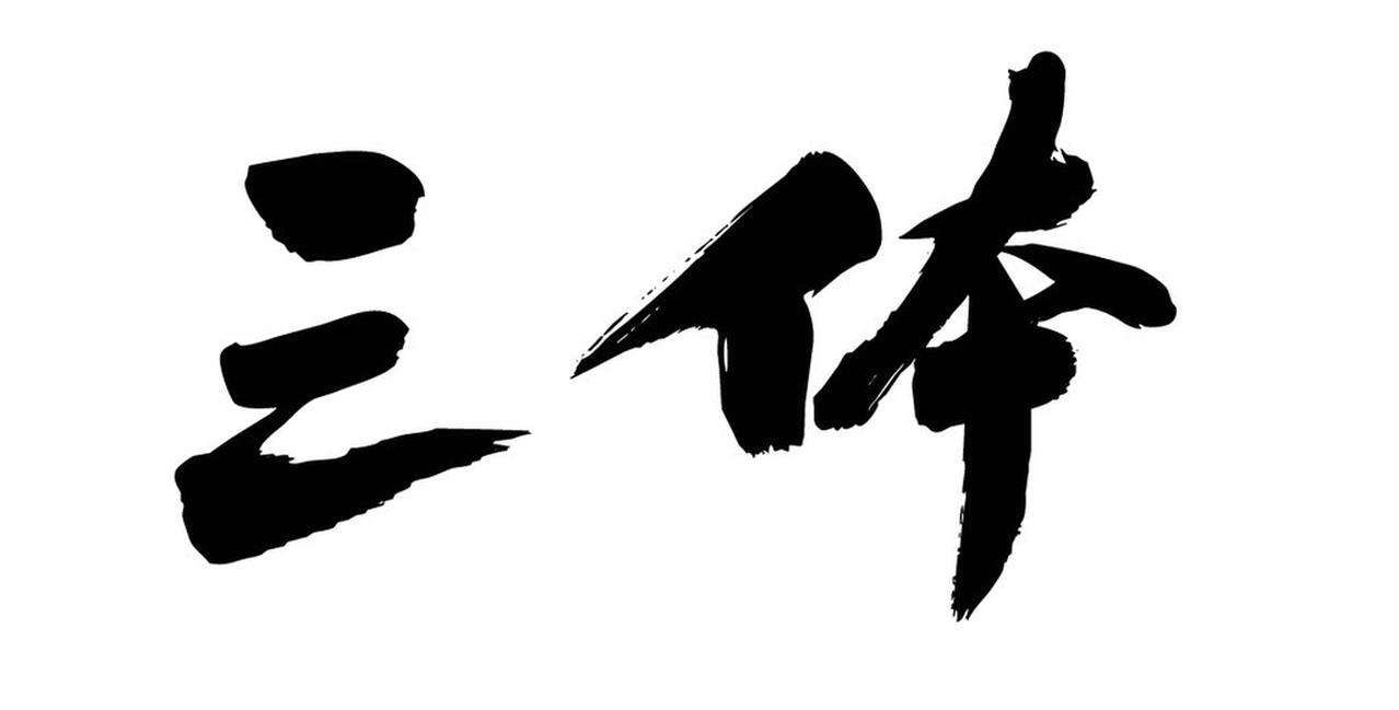常说的“三观不正”里的三观指世界观、人生观和价值观。世界观是对整个世界的根本看法