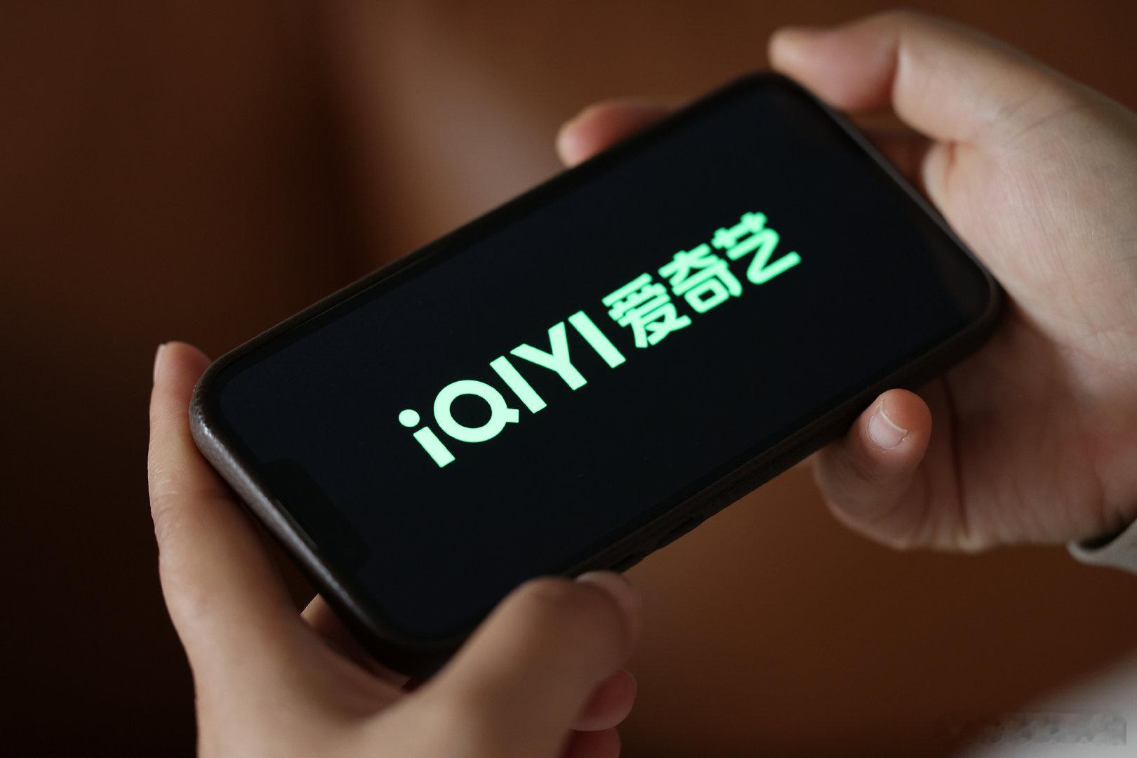 【爱奇艺一季度总收入62.3亿，爱奇艺一季度会员服务收入42亿】5月18日，爱奇