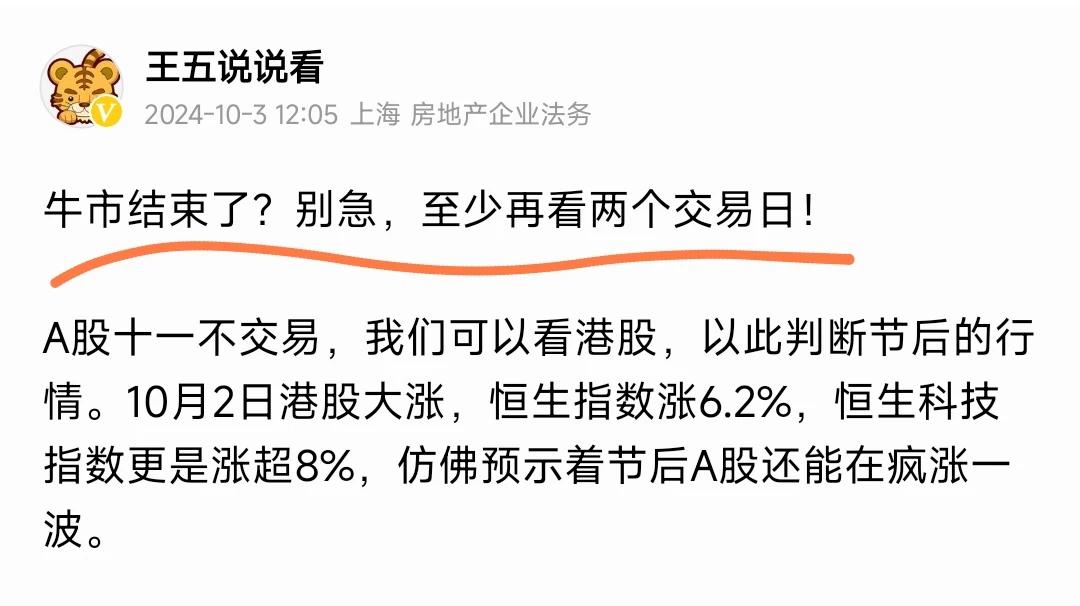 上午我就让大家别急着下定论说牛市结束，下午港股果然开始回拉了。没有经历过一轮完整