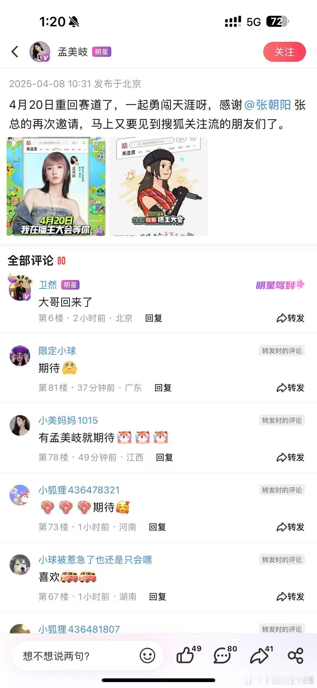 熟悉的孟美岐回归了孟美岐现身播主大会，追星雷达已响！《撑腰》舞台封神，她的实力有