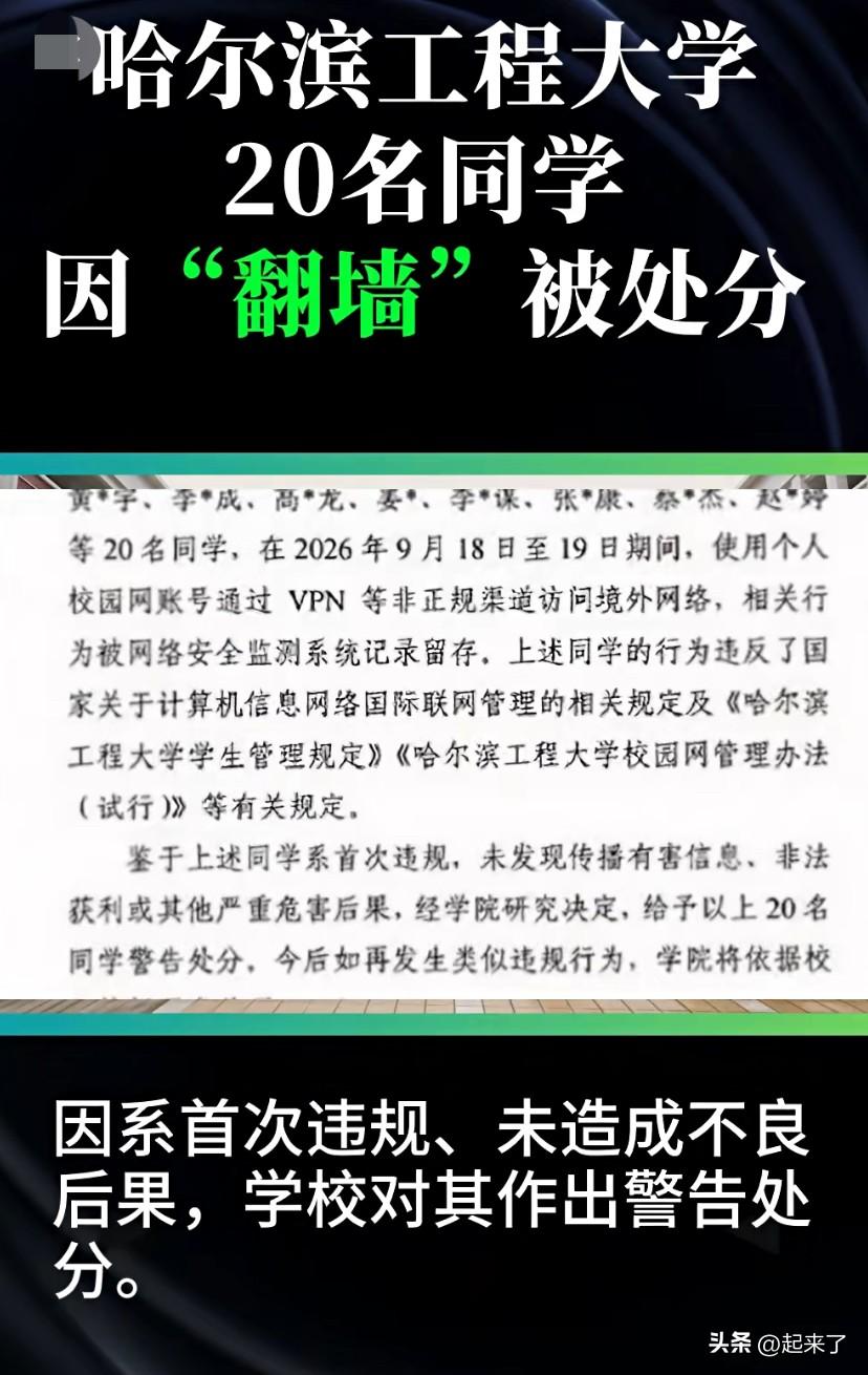 哈尔滨工程大学20名同学因“翻墙”被处分！
记得《八仙》里专门讽刺了一把：吕洞宾